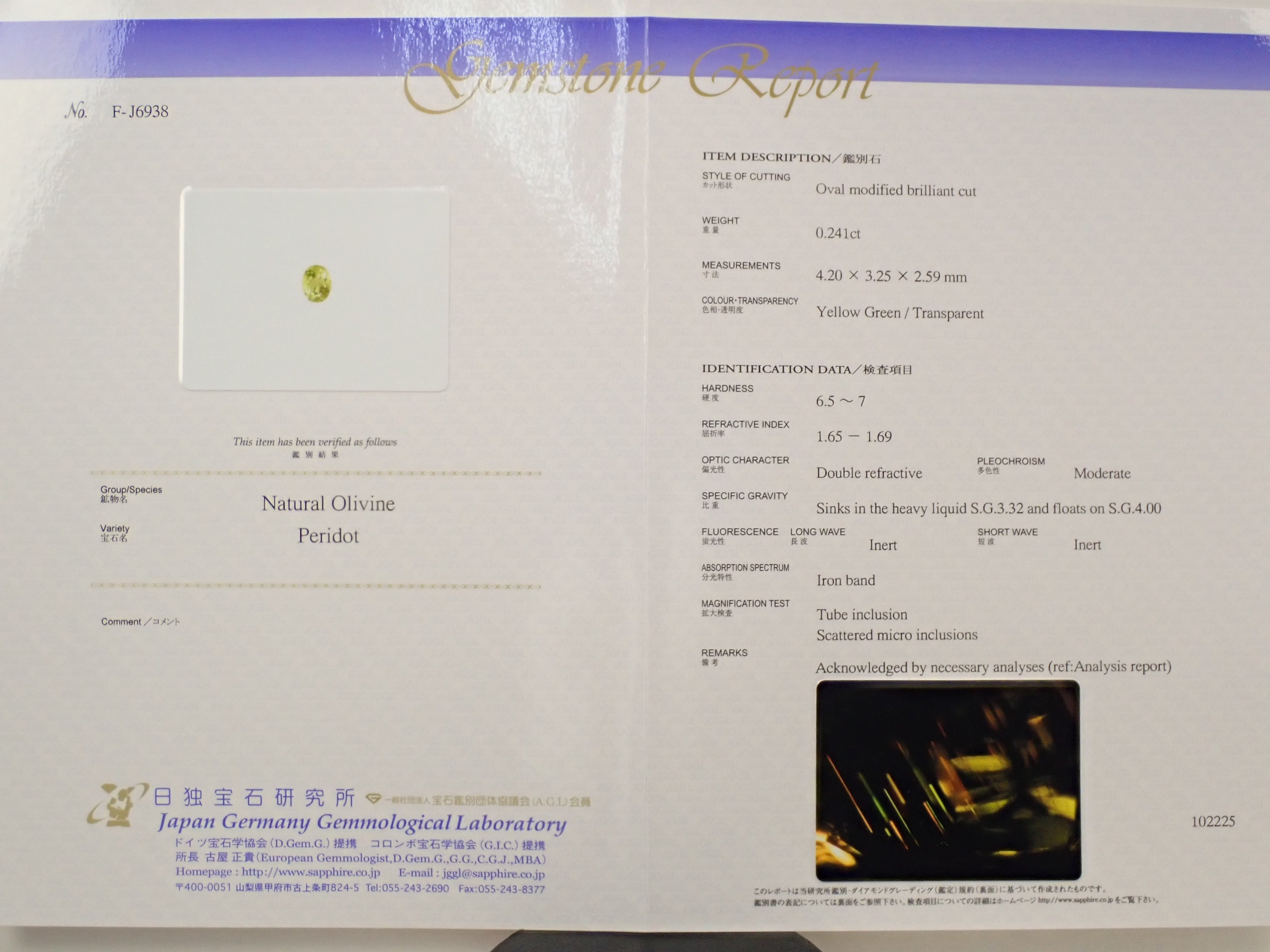 【1/5 22時販売】パラサイティックペリドット 0.241ctルース 日独鑑