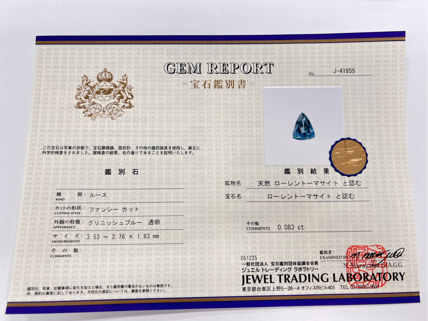 馬達加斯加產 0.083 克拉光輝石裸石,附證書