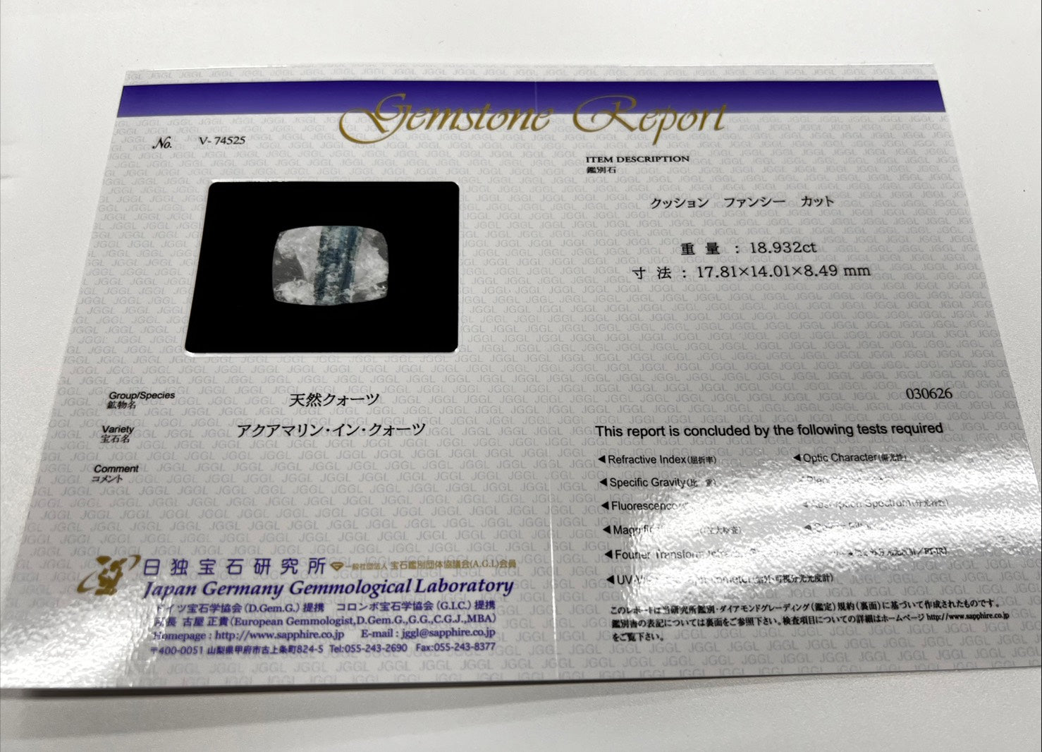 【3/12 22時販売】アクアマリンインクォーツ 18.954ct原石 日独鑑