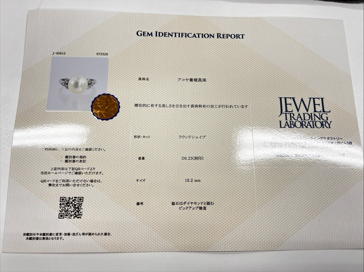 Pt900 アコヤ真珠(アコヤパール)10.2mm・ダイヤモンド0.23ctリング 鑑別書