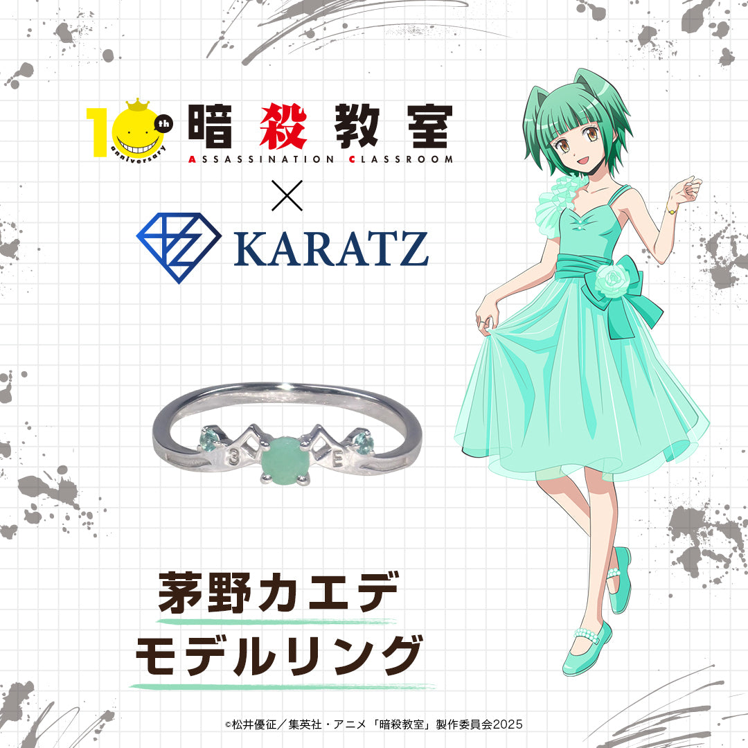 【3月14日星期六晚間10點開始販售】動畫《暗殺教室》× KARATZ 聯名款茅野楓戒指