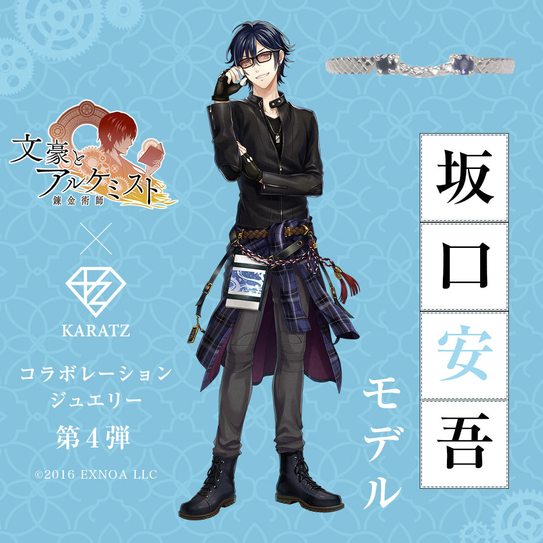《文豪與鍊金術師》×KARATZ聯名珠寶《第4彈》文豪戒指【坂口安吾款戒指】