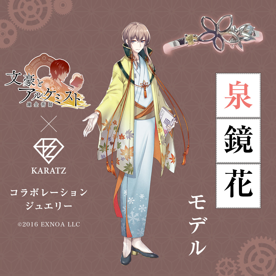 【12/19(金) 22時販売】『文豪とアルケミスト』×KARATZコラボジュエリー《第1弾》文豪リング【泉鏡花モデル】