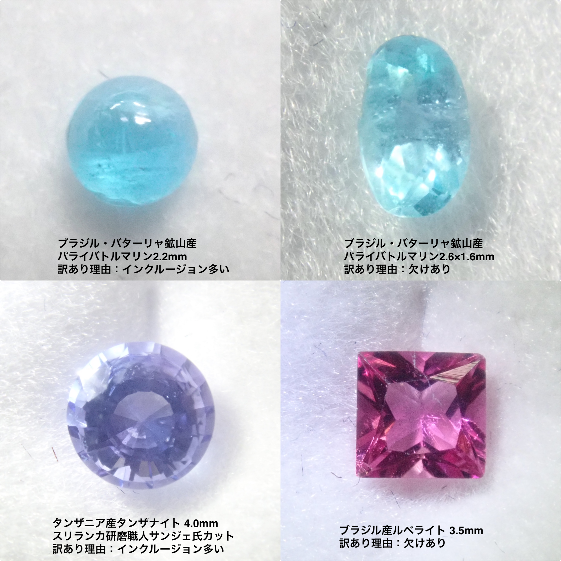【1/30 22時販売】《数量限定》訳ありジェムガチャ💎ソーティング付きのダイヤモンドやブラジル産パライバトルマリンや辰砂(シナバー)など《複数購入割引有》
