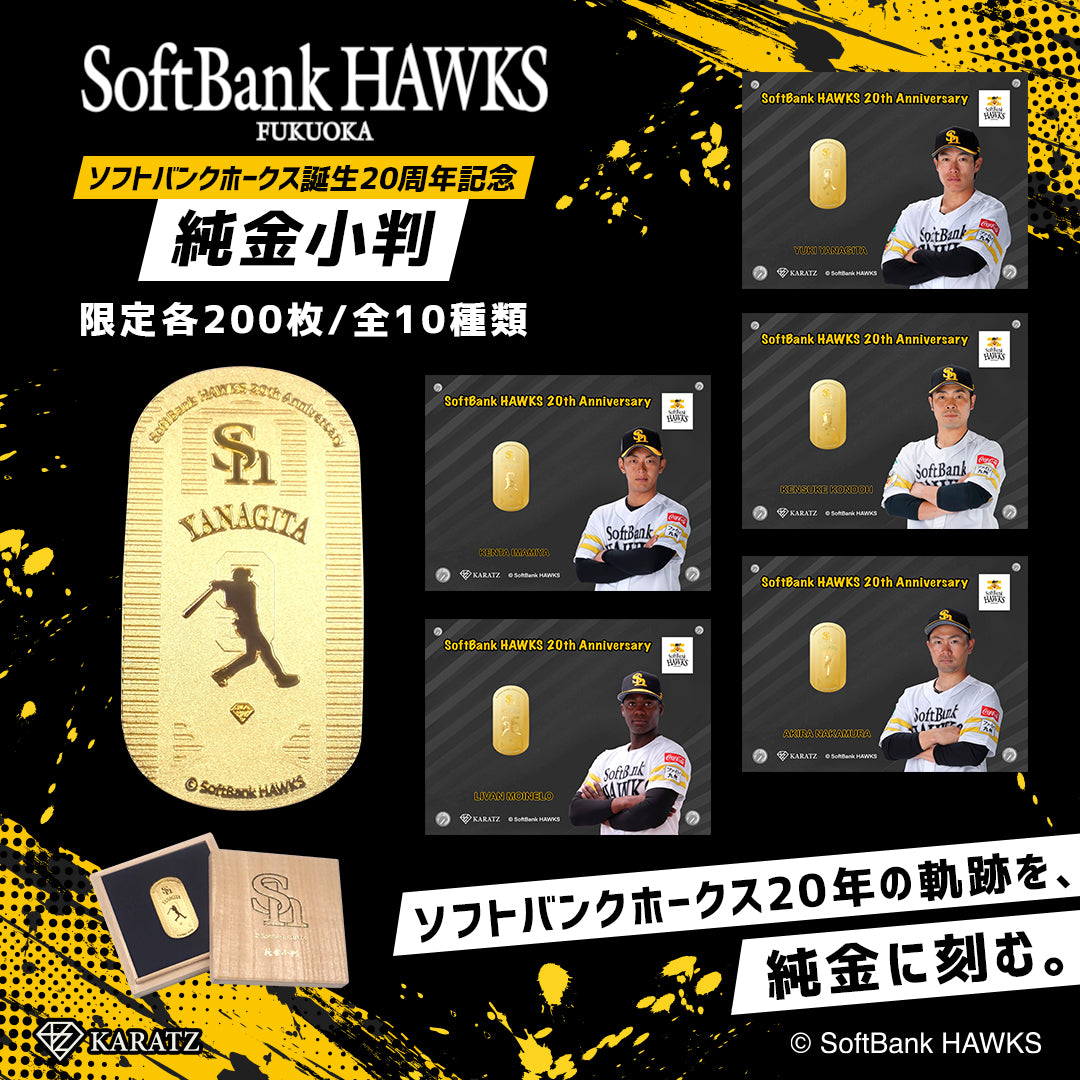 ソフトバンクホークス誕生20周年記念「純金小判」 (10g)