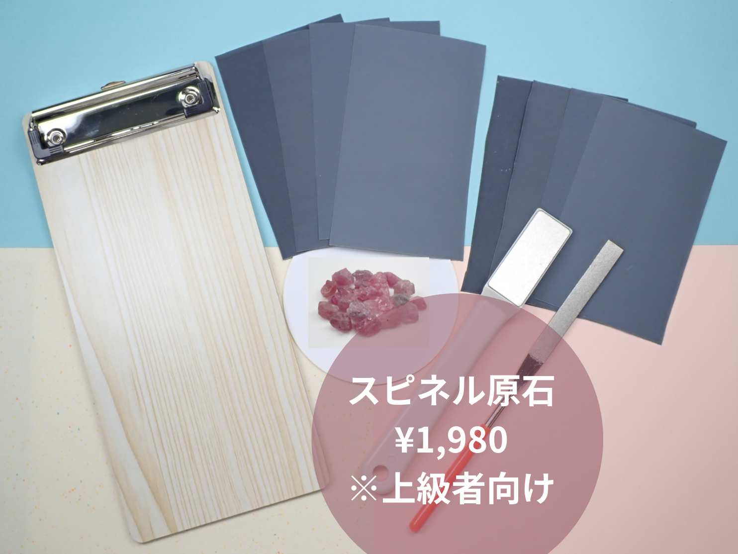 讓我們試試寶石拋光「DIY 原石拋光套裝」(適合高級用戶:來自莫三比克的原石尖晶石)