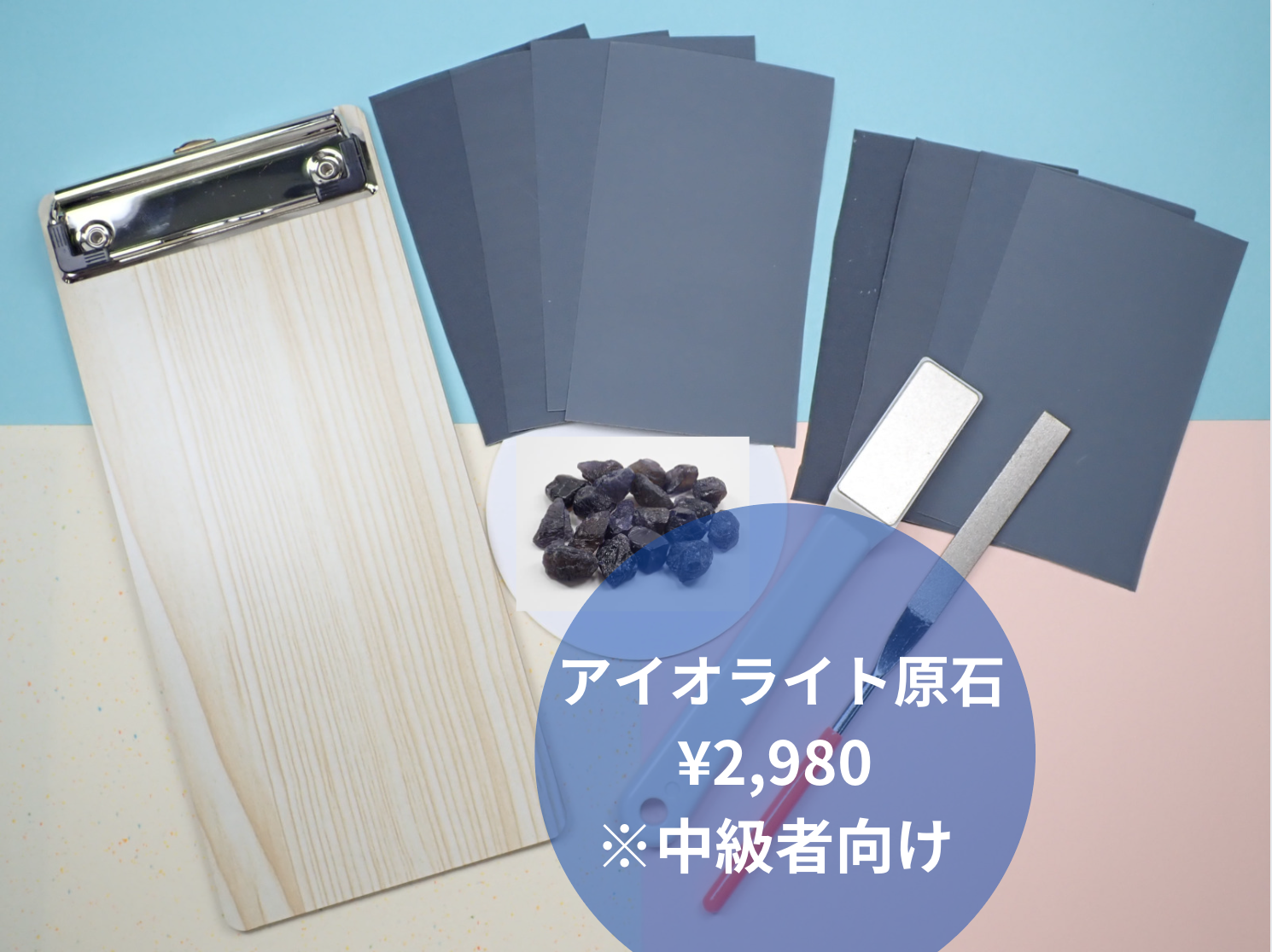 宝石研磨に挑戦してみよう「自分で出来る原石磨きセット」（中級者向け
