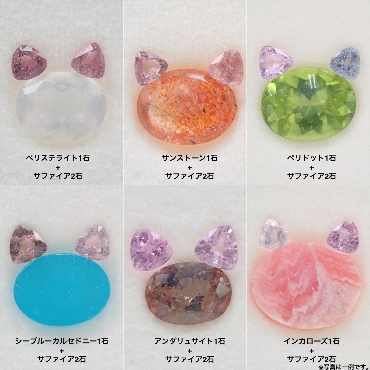 《再販売》【在庫僅か】猫の日企画3,333円🐾お耳がサファイア猫ちゃんセット(宝石1石+サファイア2石) - カラッツSTORE