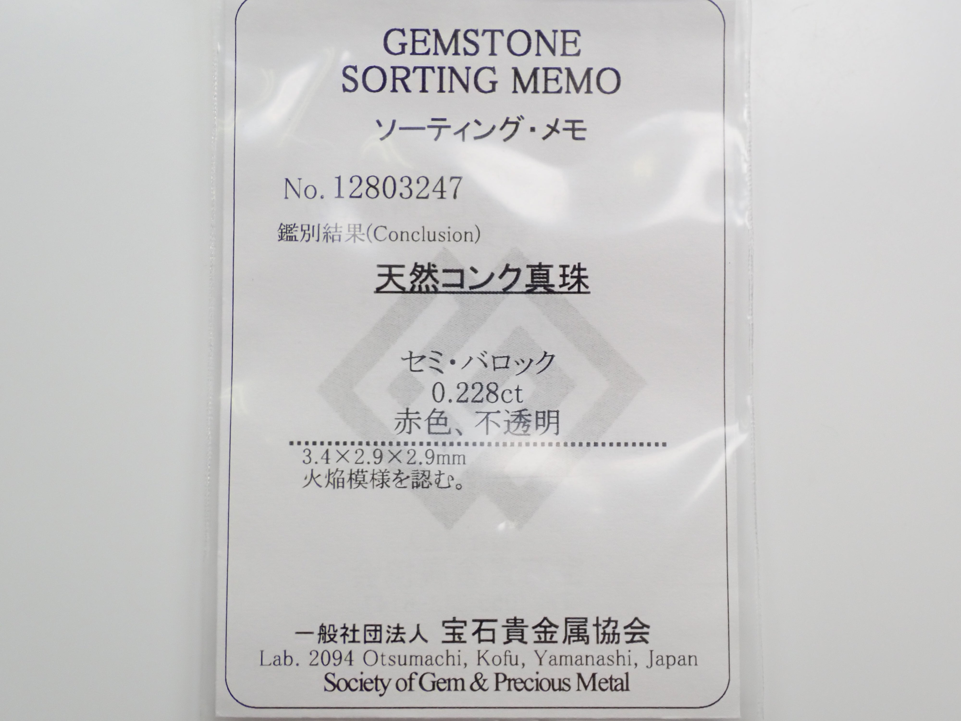コンクパール 1.490ctルース(火焔模様有り)《6月誕生石》