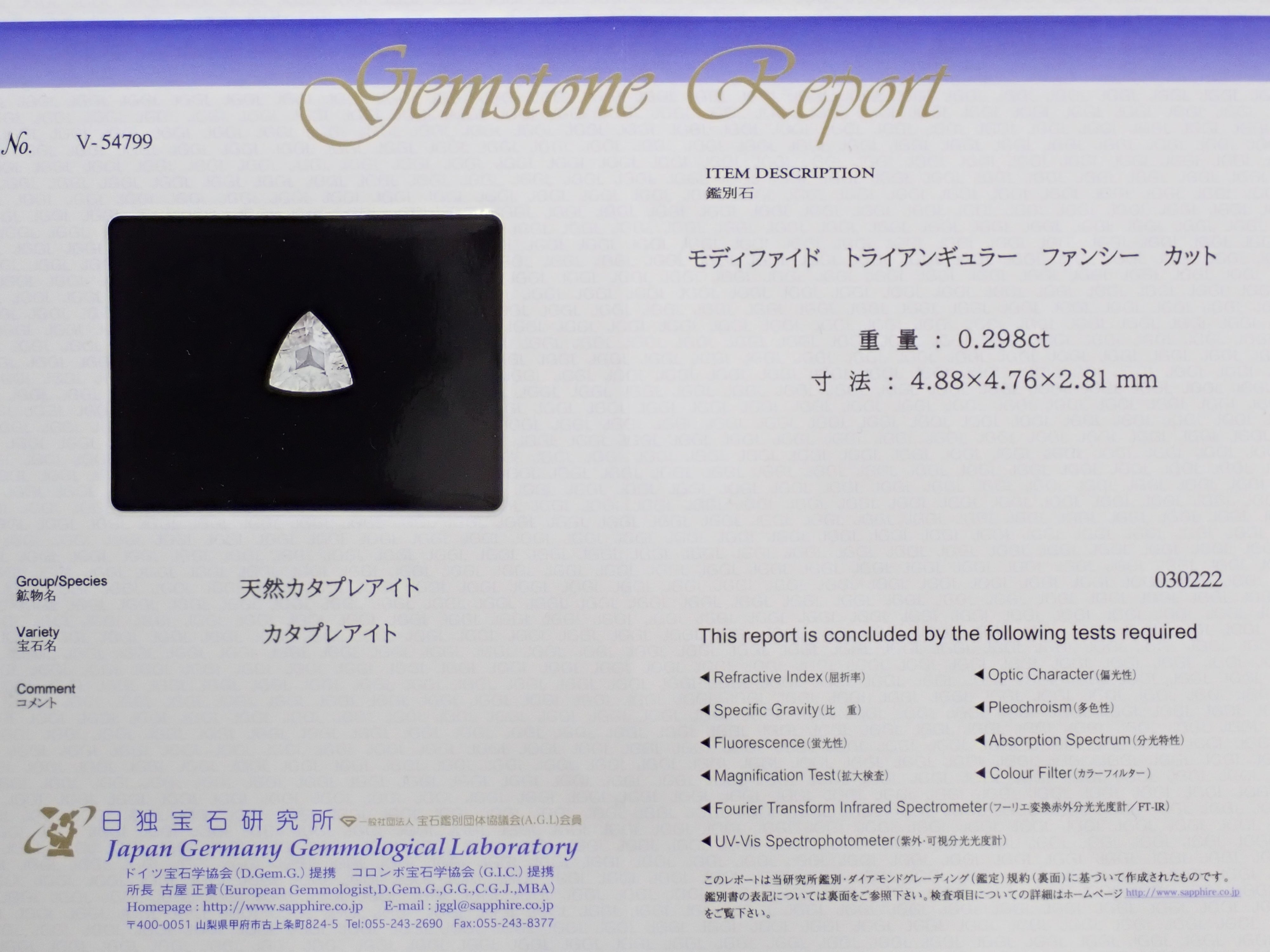 【12529352掲載】カタプレアイト 0.298ctルース