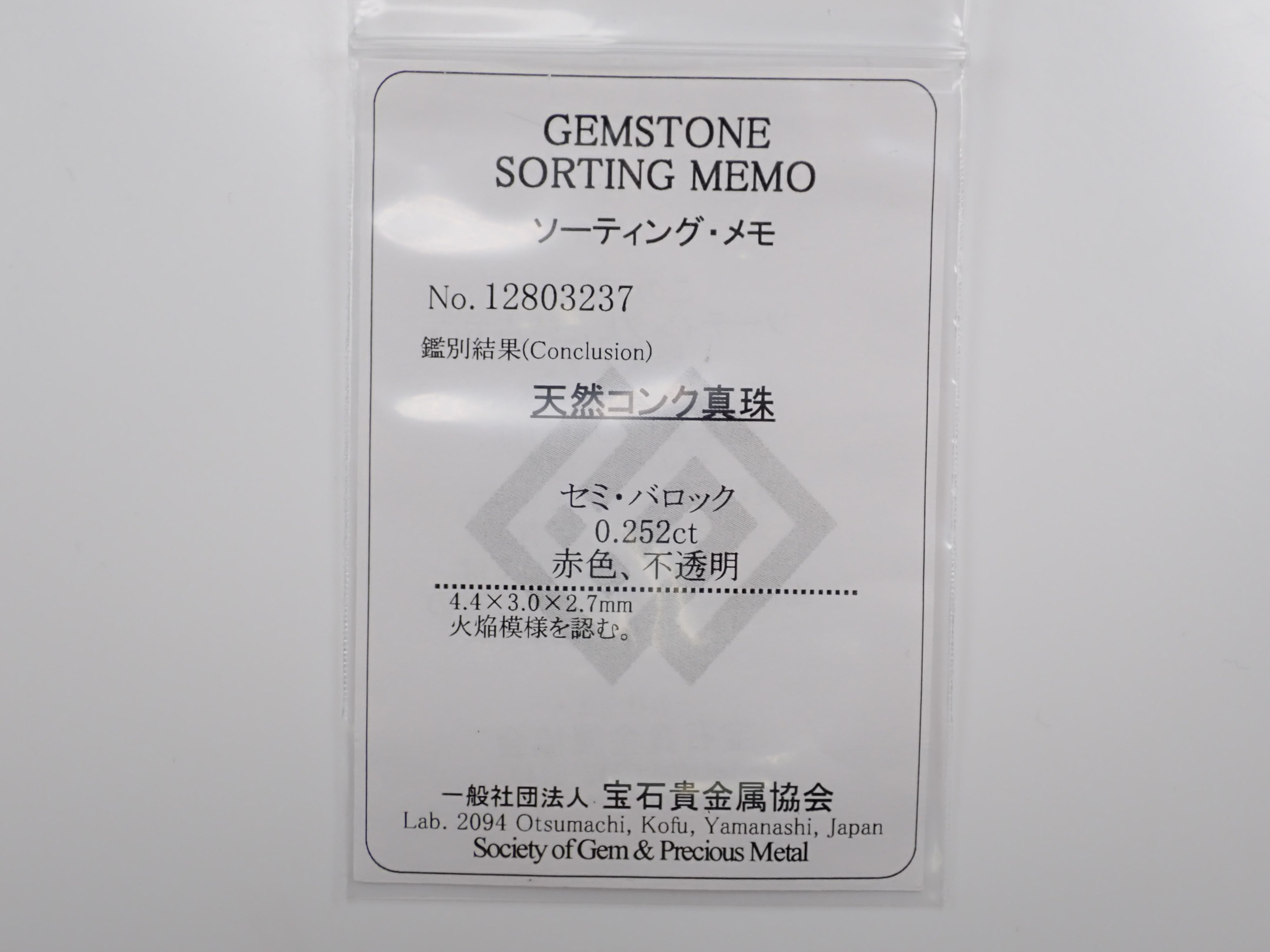 コンクパール 0.252ctルース(火焔模様有)