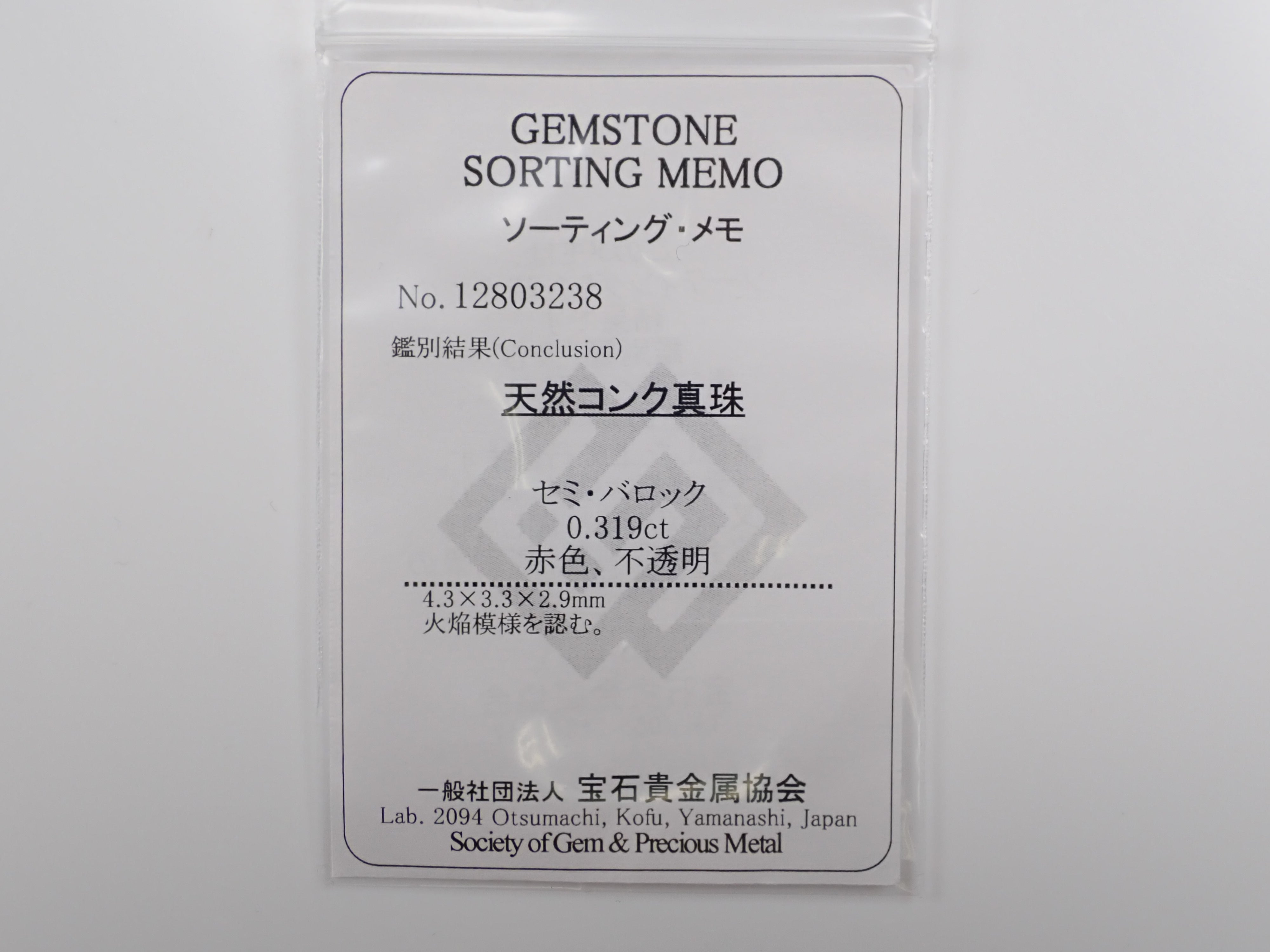 コンクパール 0.319ctルース(火焔模様有)《6月誕生石》