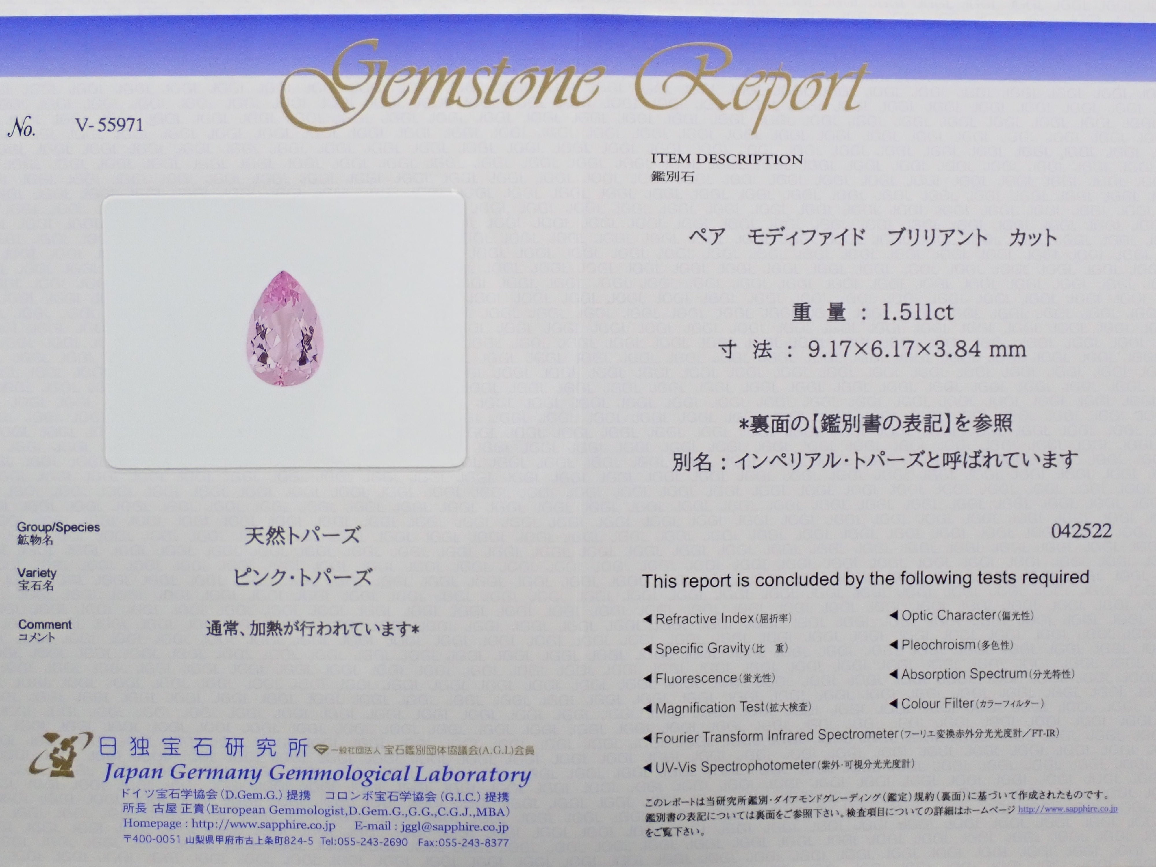 ピンクインペリアルトパーズ 1.511ctルース 日独鑑