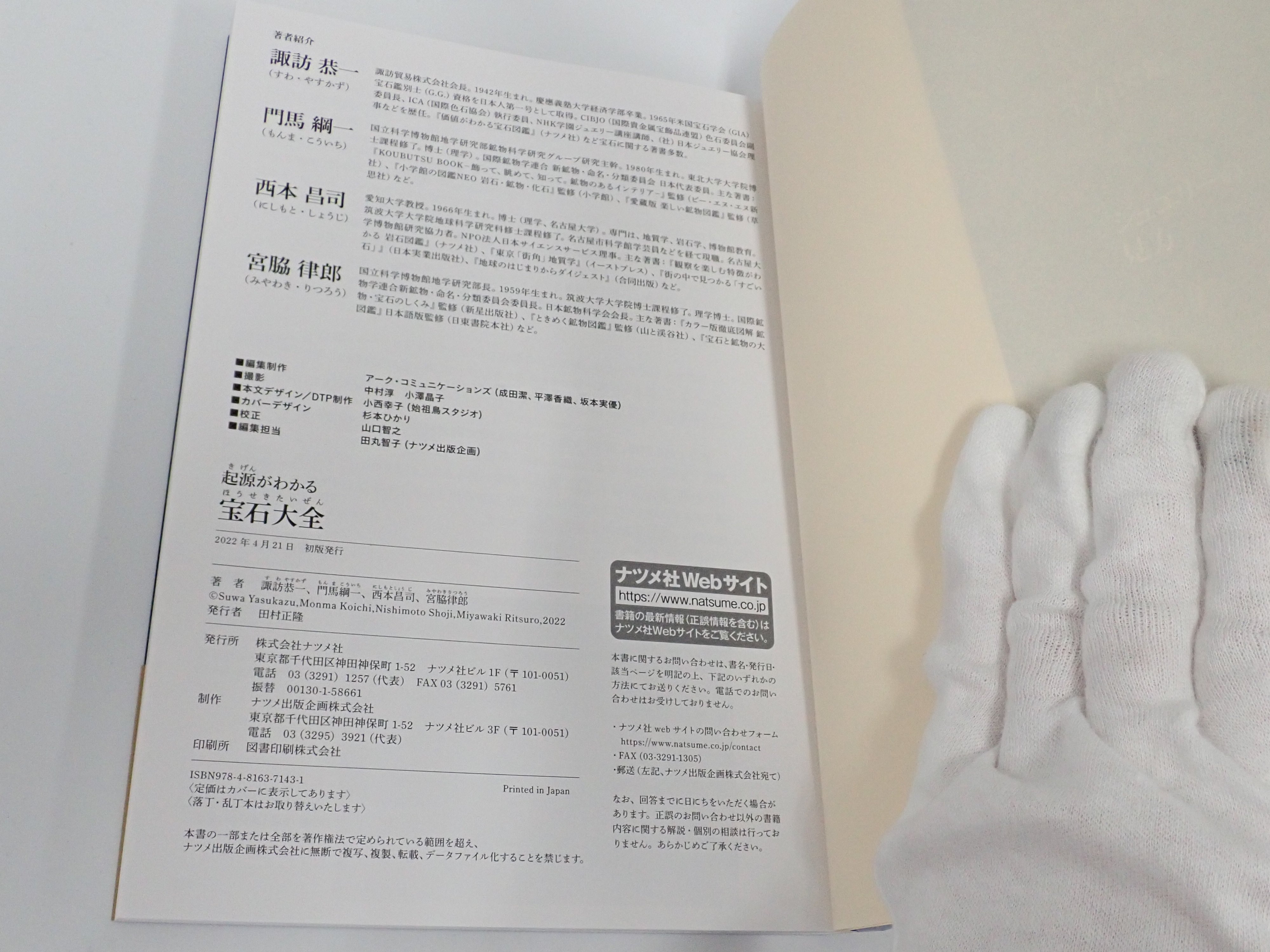 「起源がわかる 宝石大全」初版&宝石小瓶 2点セット