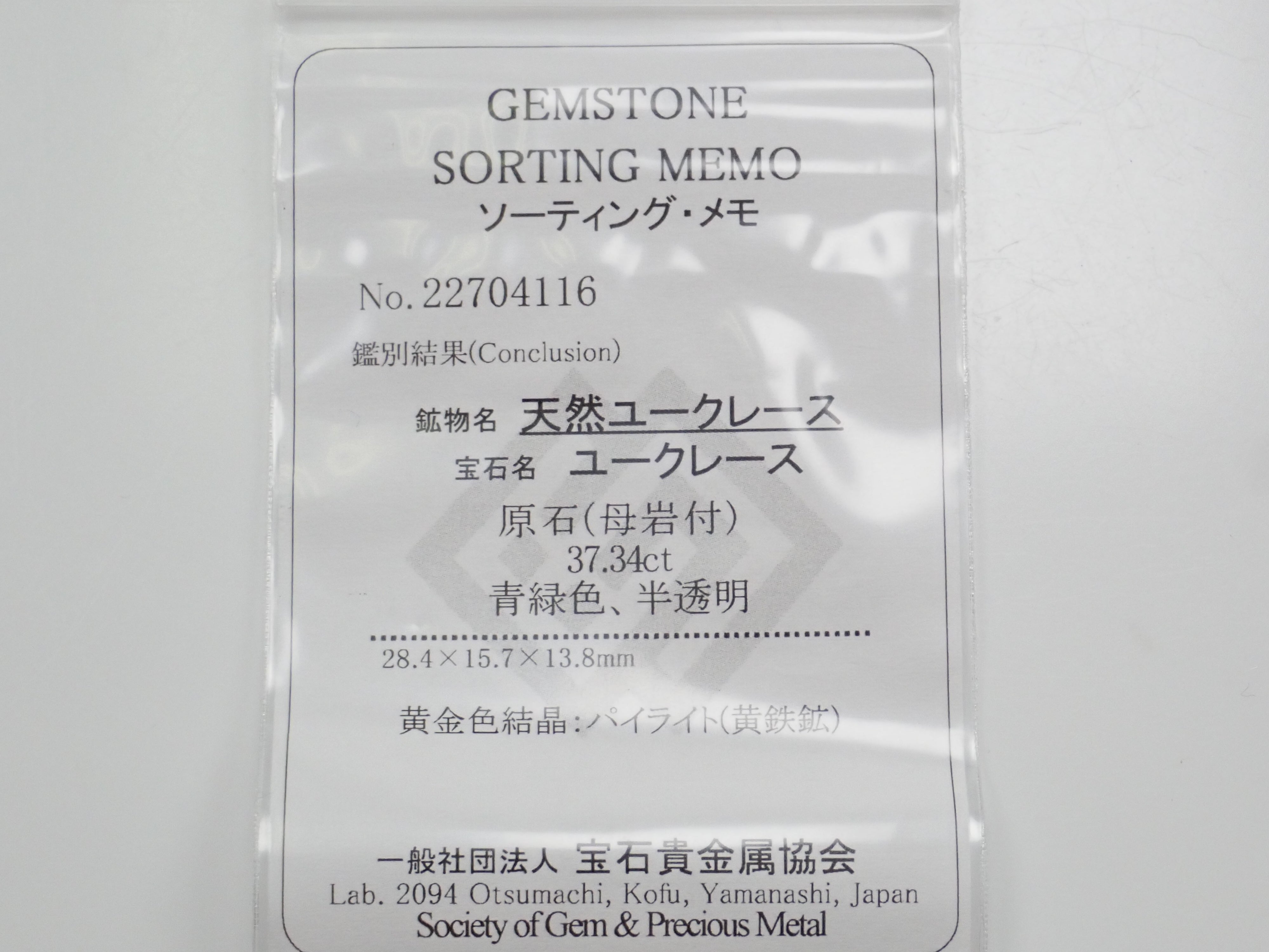 コロンビア産パイライト付ユークレース 37.340ct原石