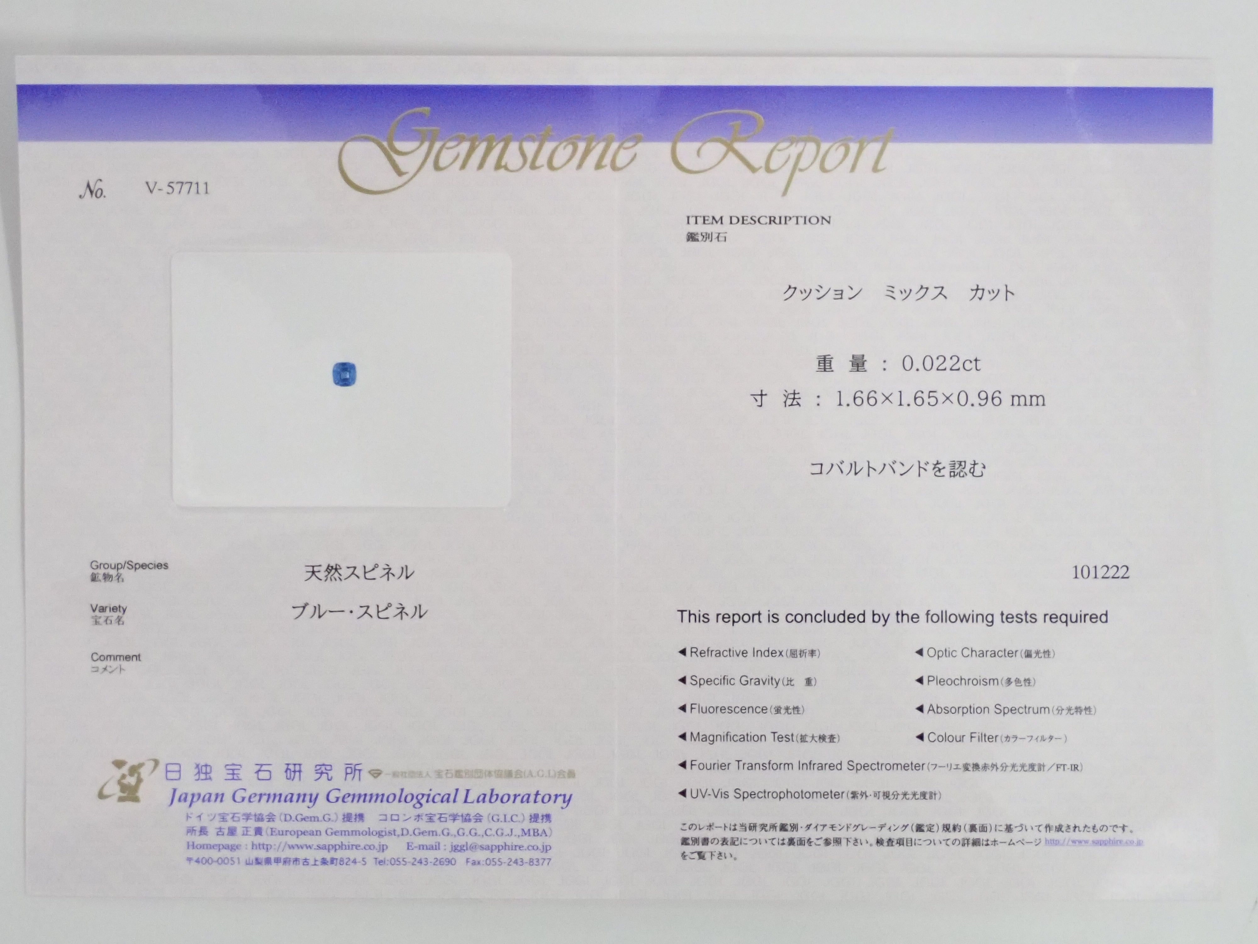 ベトナム産コバルトスピネル 0.022ctルース 日独鑑