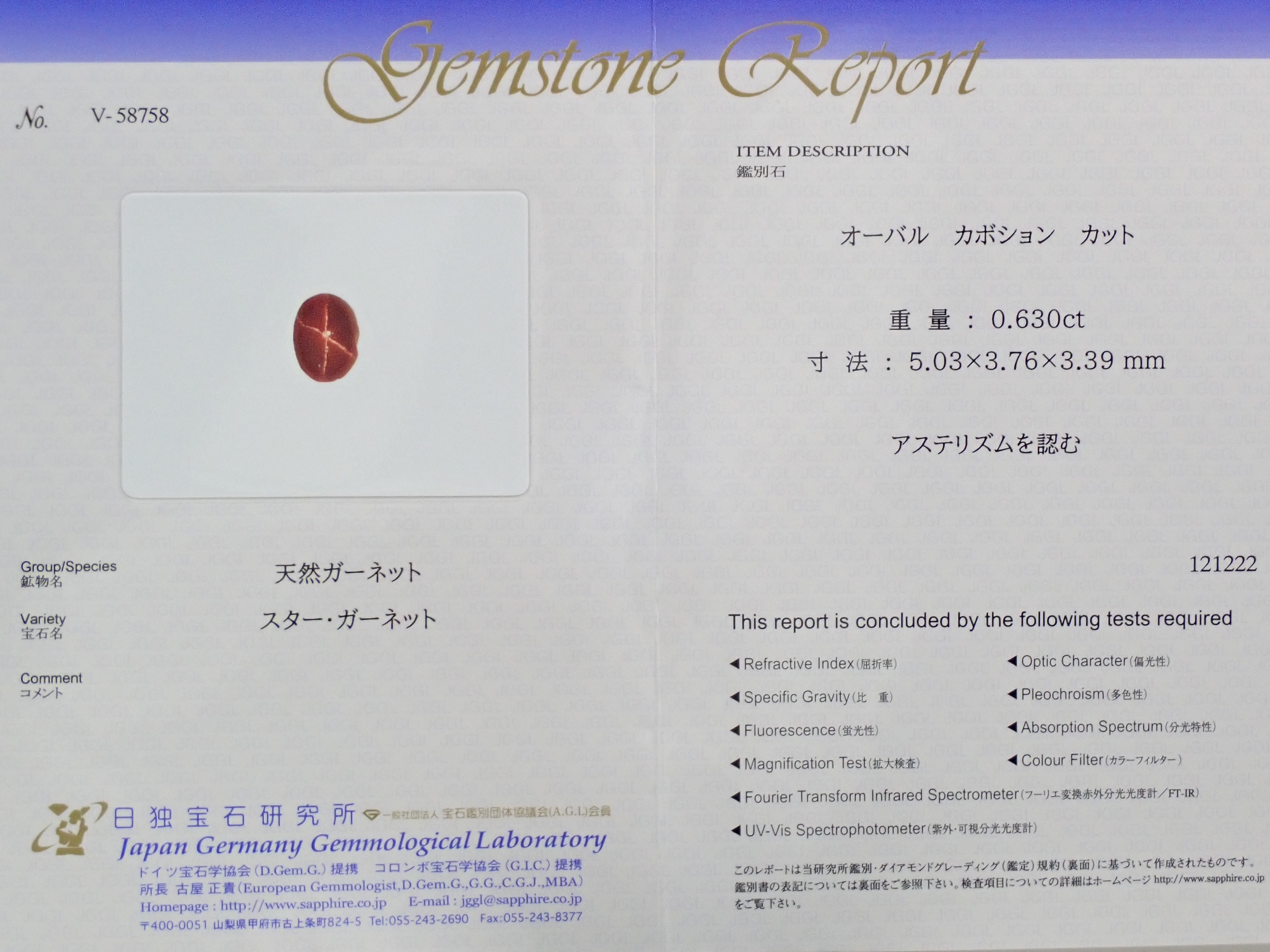 【12539374掲載】スリランカ産スターガーネット 0.630ctルース