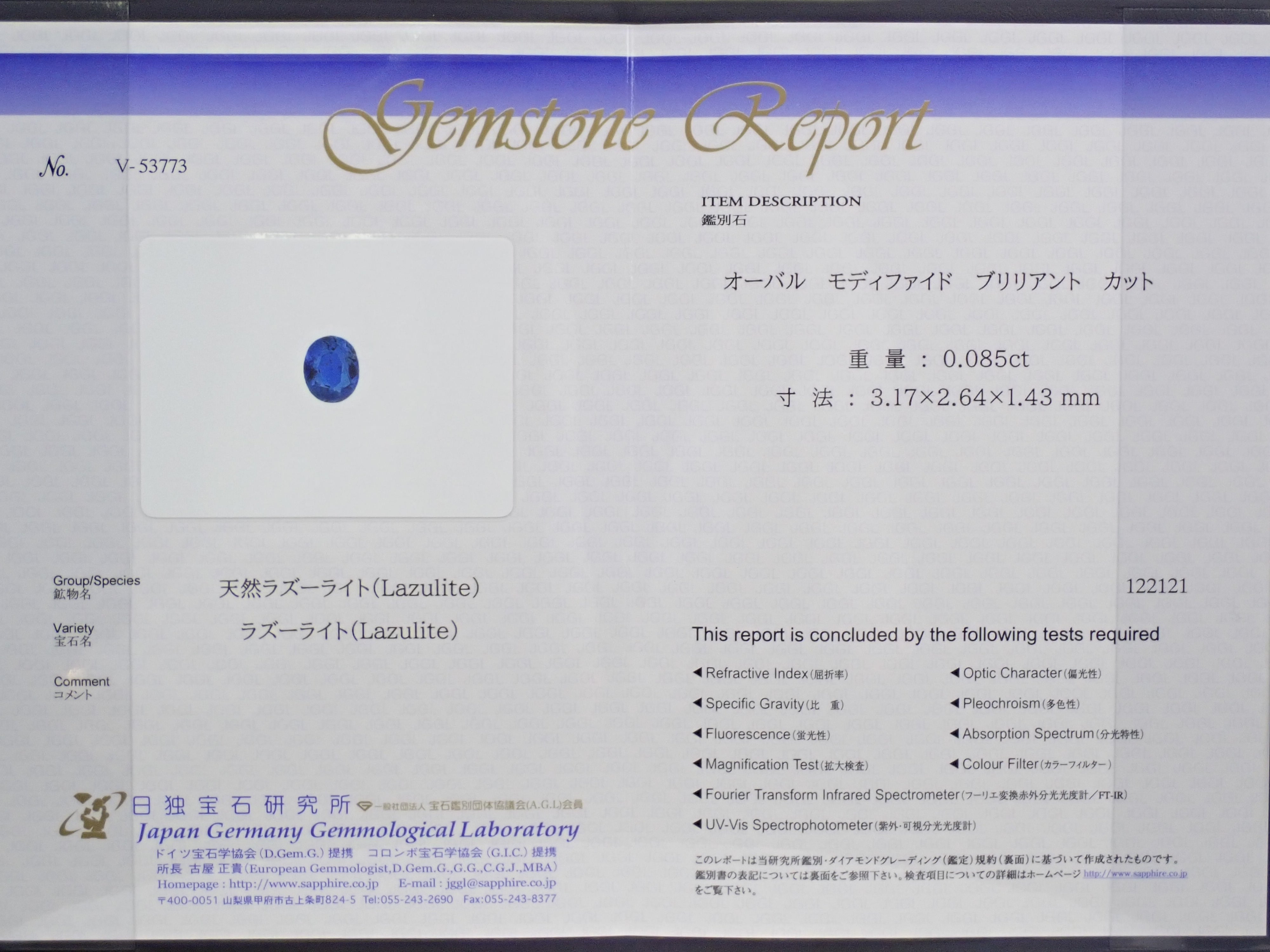 ラズライト(天藍石) 0.085ctルース