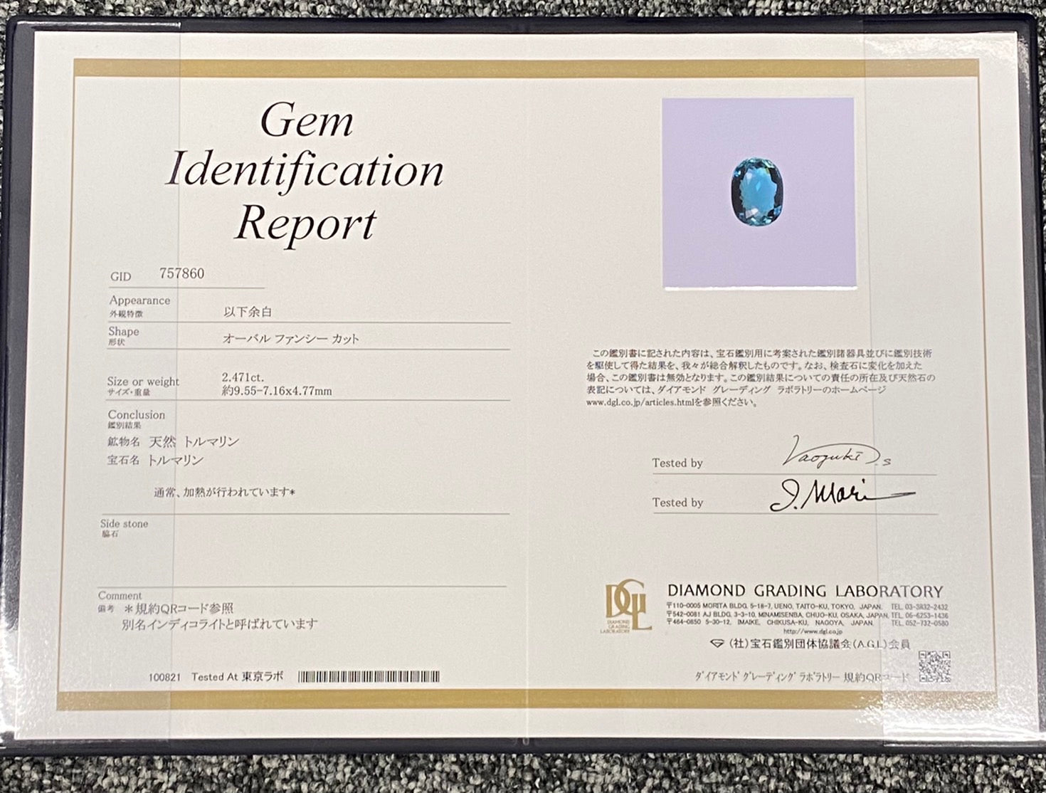 靛藍碧璽 2.471 克拉裸石,含 DGL