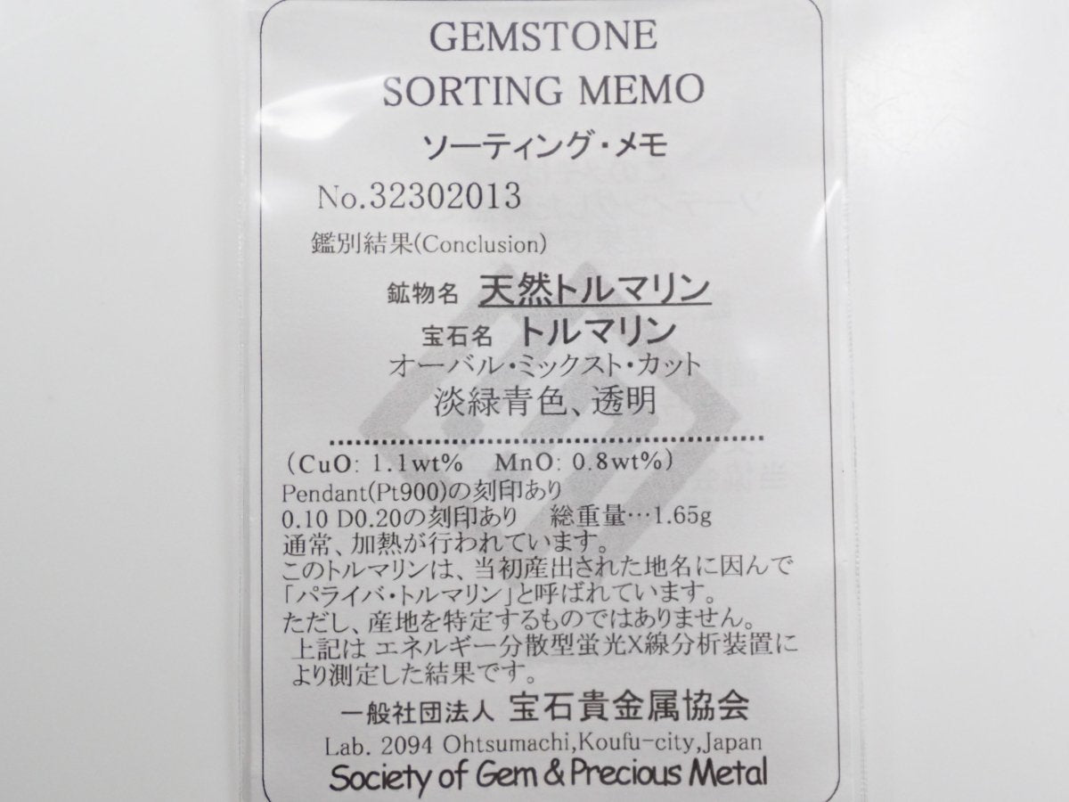 Pt900ブラジル産パライバトルマリン0.10ct ペンダントトップ(ネックレストップ) - カラッツSTORE