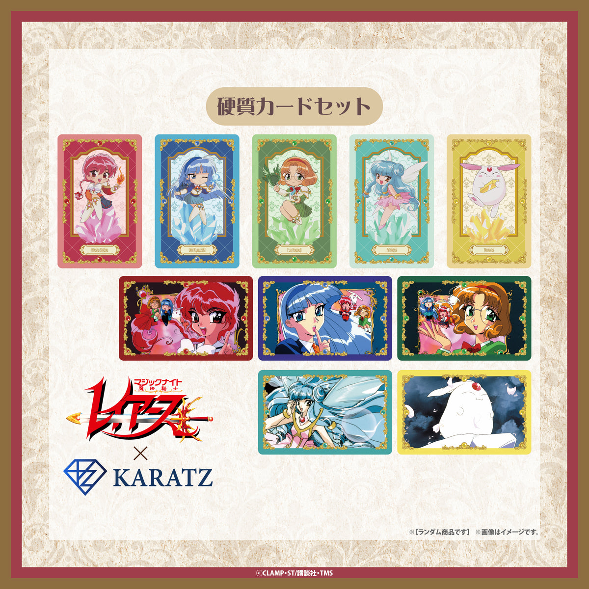 TVアニメ「魔法騎士レイアース」×KARATZコラボ 硬質カードセット 30 