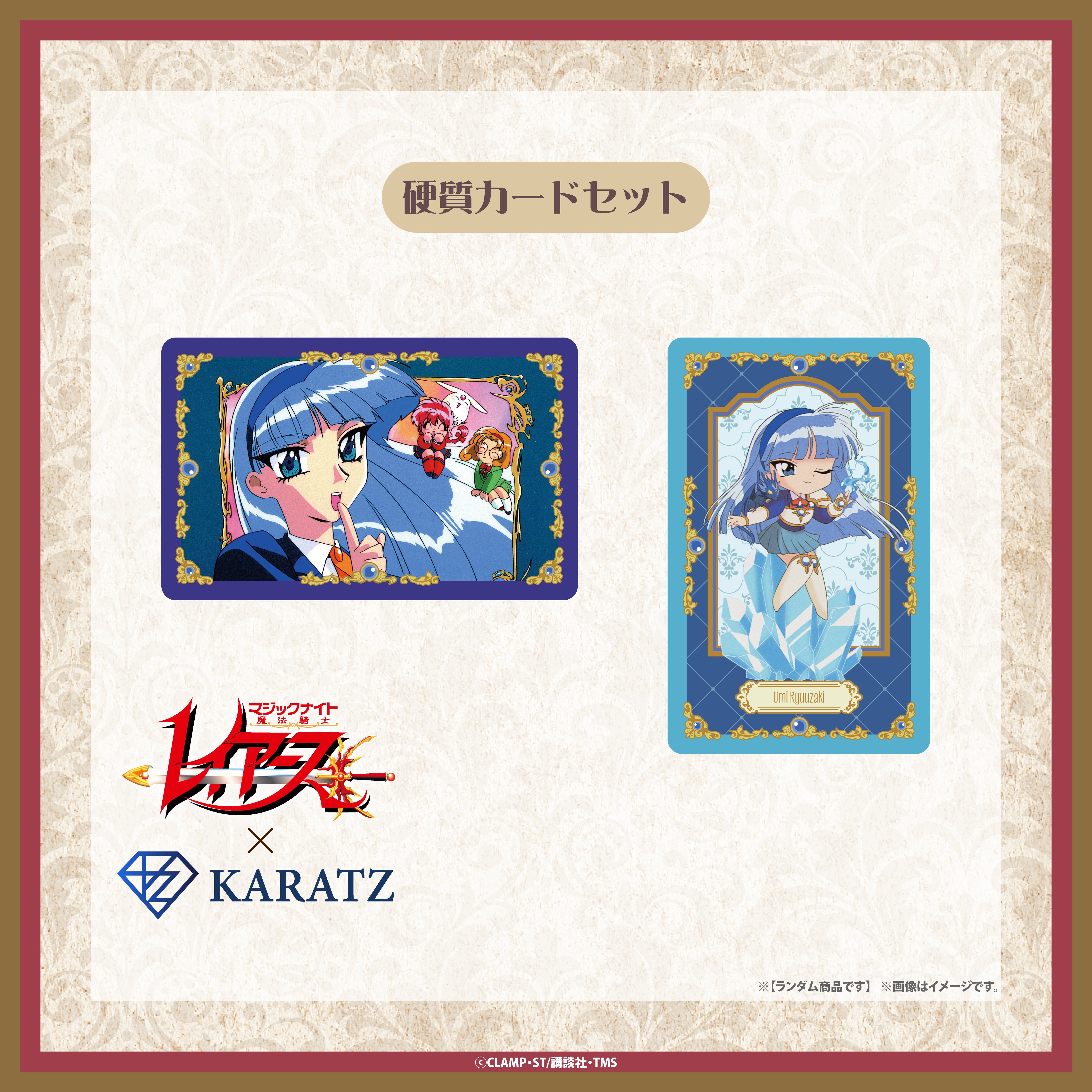 国宝 ブックレット　ビジュアルカードセット TVアニメ「魔法騎士レイアース」×KARATZコラボ 硬質カードセット