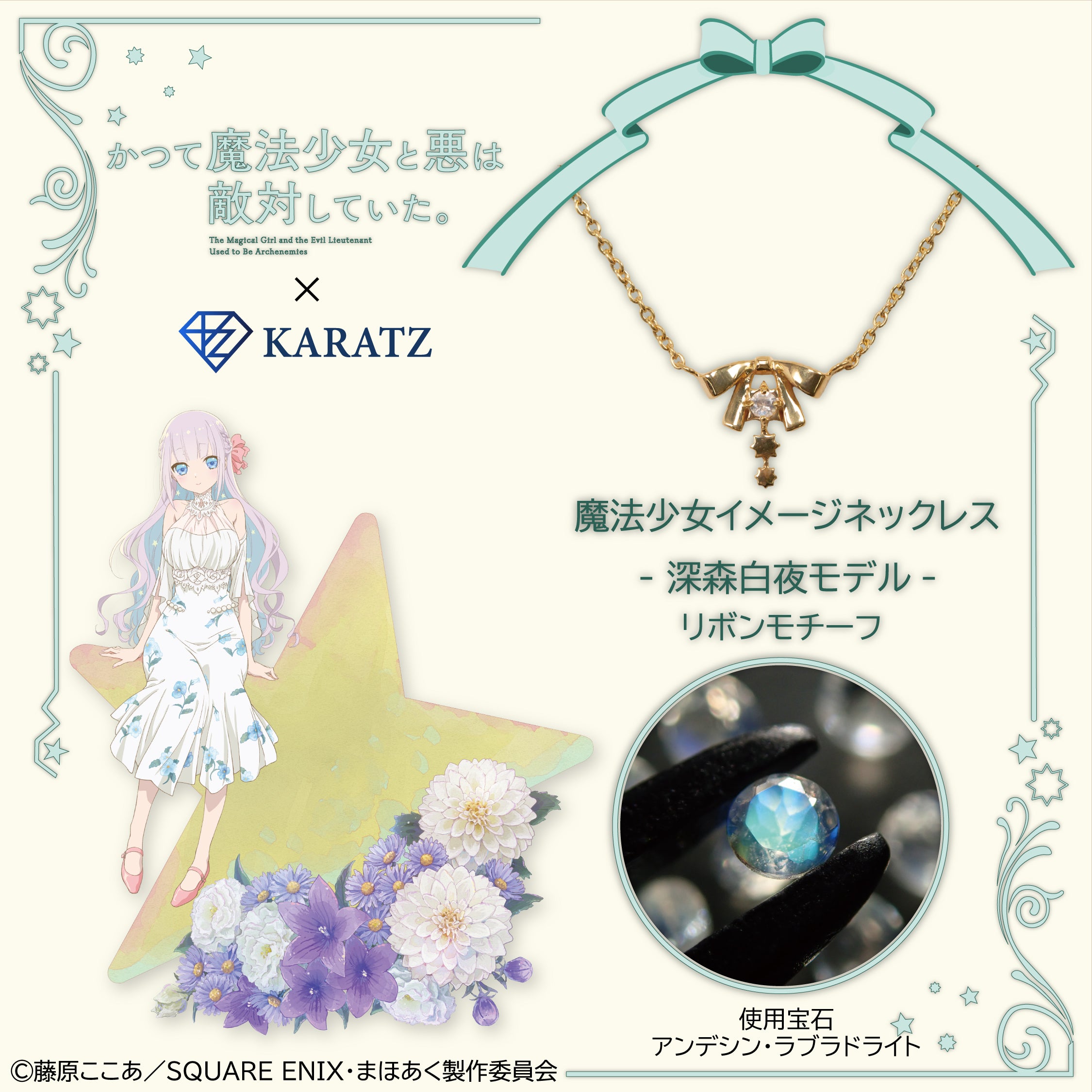[Sales End on Sunday, August 31st] TV Anime "A Long Time Ago, Magical Girls and Evil Were Enemies" x KARATZ Collaboration Magical Girl Theme Necklace - Mimori Byakuya Model -