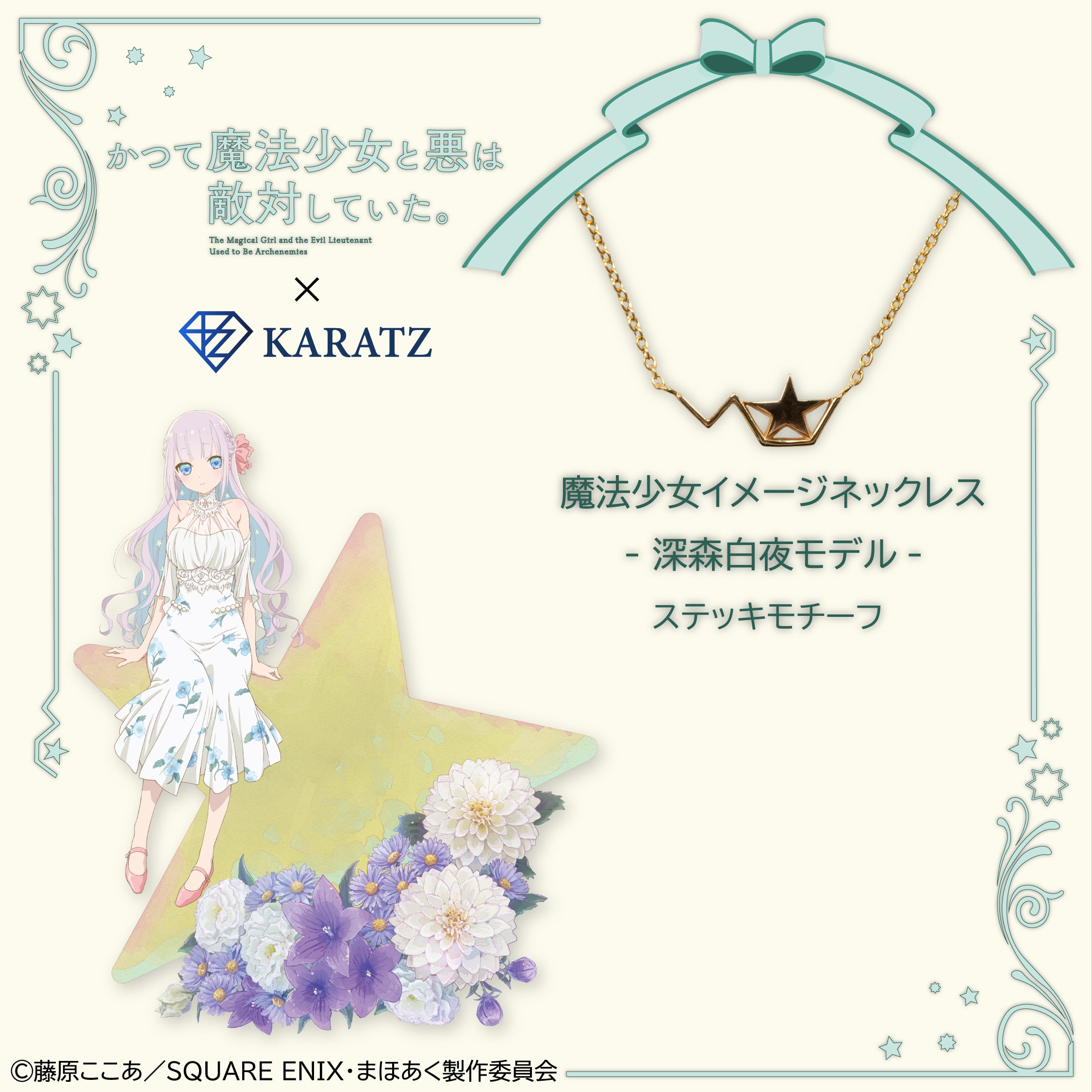 [Sales End on Sunday, August 31st] TV Anime "A Long Time Ago, Magical Girls and Evil Were Enemies" x KARATZ Collaboration Magical Girl Theme Necklace - Mimori Byakuya Model -
