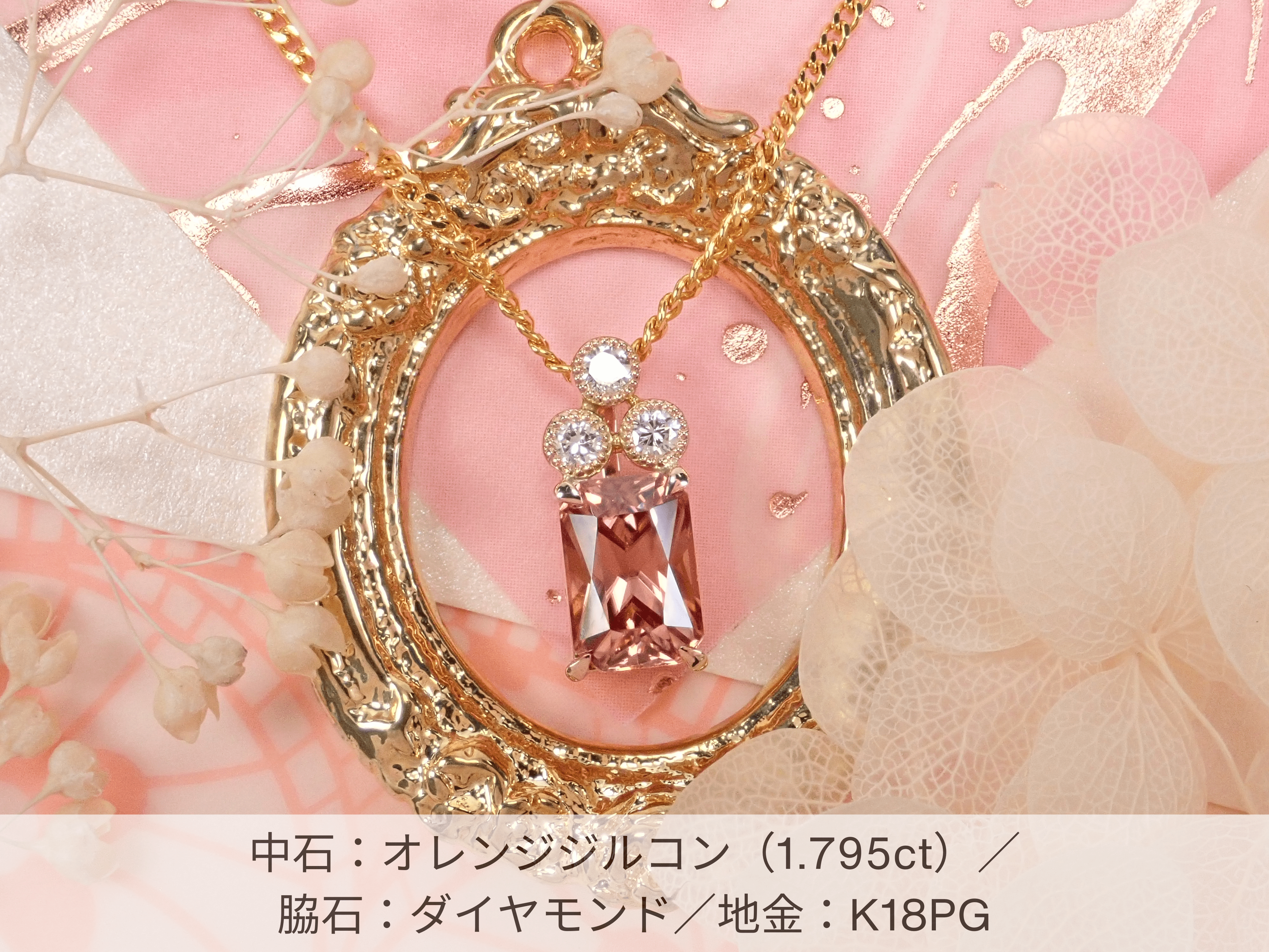 Tanabata《Semi-custom pendant frame》