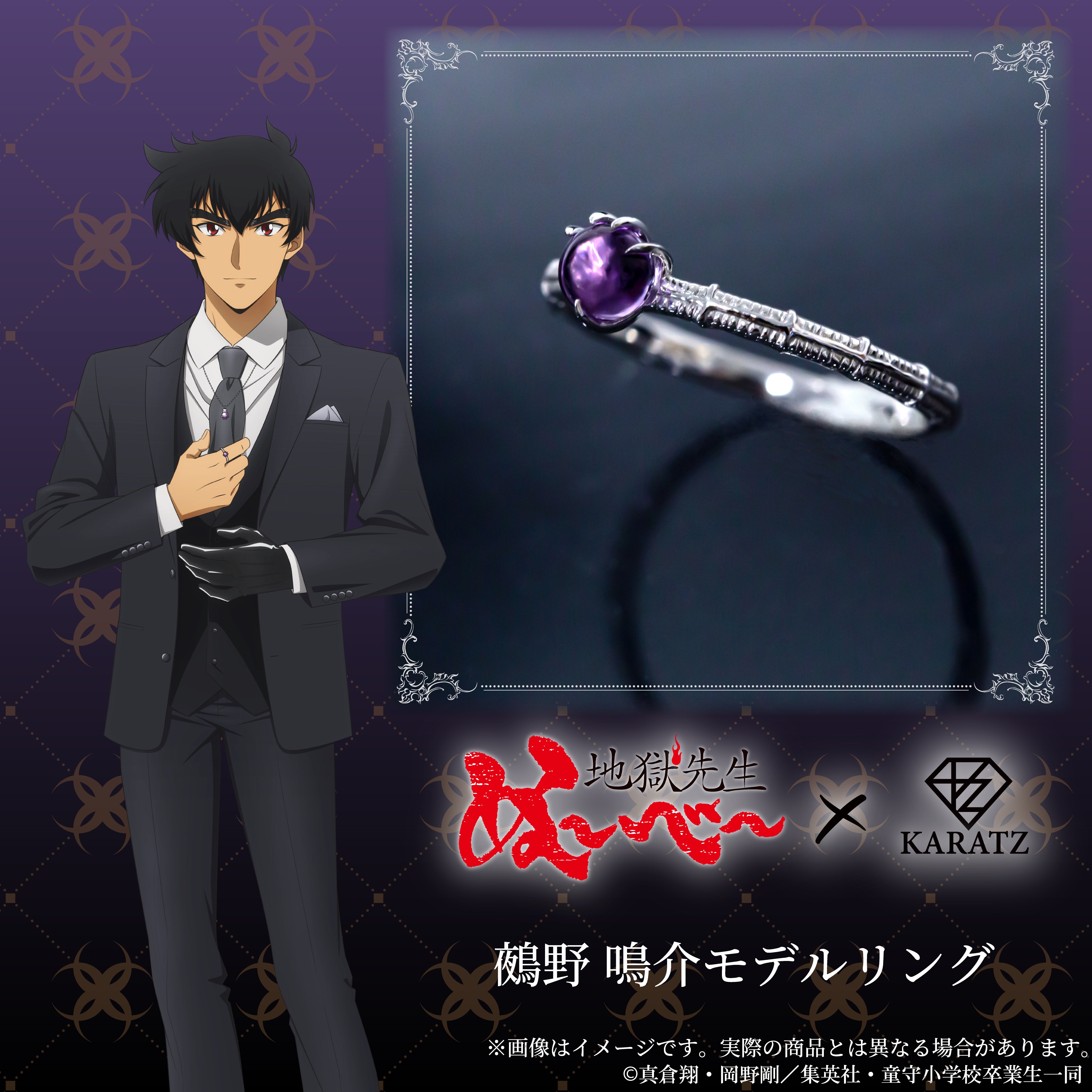 [Sales start at 10:00 PM on Friday, November 21st] New anime "Hell Teacher Nube" x KARATZ collaboration jewelry Nueno Meisuke model ring