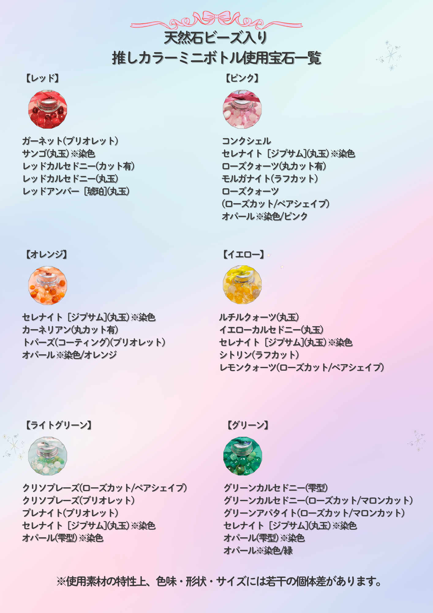 天然石を詰め込んだミニボトルキーホルダー《全11色から選択可》