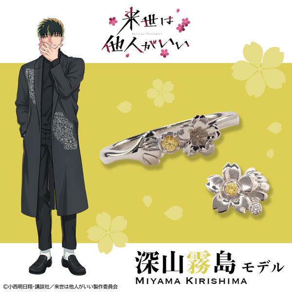 4/18(金) 販売終了】TVアニメ『来世は他人がいい』×KARATZコラボ 深山 4/18(金) 販売終了】TVアニメ『来世は他人がいい』×KARATZコラボ 深山