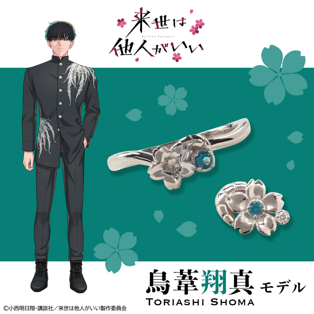 来世は他人がいい 翔真 カード 4/18(金) 販売終了】TVアニメ『来世は他人がいい』×KARATZコラボ