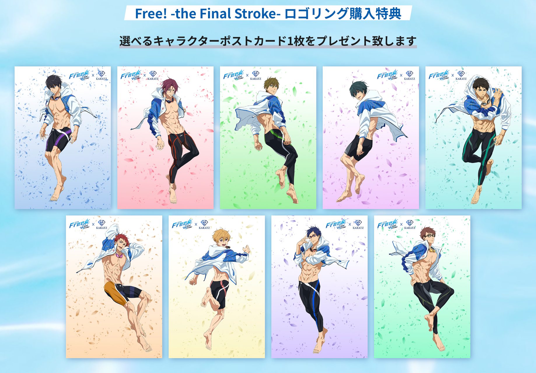 『Free!-the Final Stroke-』×KARATZコラボ　Free!-the Final Stroke-ロゴリング