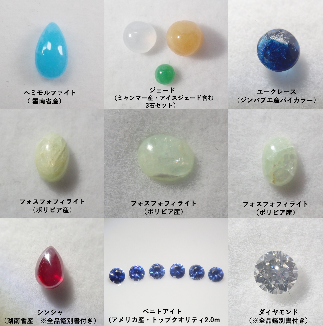 【3/14 22時販売】《限定35石》ポップアップ開催記念💎フォスフォフィライト（鑑別書付き）・シンシャ・ヘミモルファイト・ベニトアイト・ダイヤモンド・ユークレースなど全7種のレアストーンガチャ（全7種）《複数購入割引有》　　