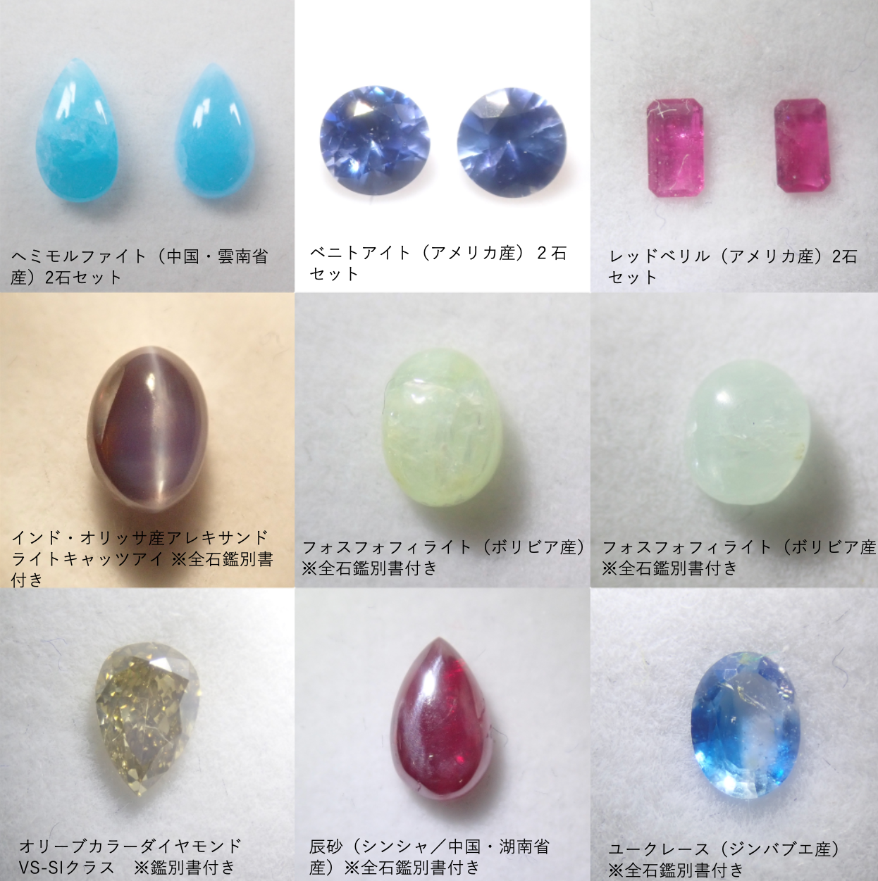 【6/6 22時販売】《6月キャンペーン限定》フォスフォフィライト鑑付(0.25ct以上）・オリーブカラーダイヤモンド鑑付（0.20ct以上、VS-SI）・シンシャ鑑付・ユークレース鑑付など希少石ガチャ（全8種）《複数購入割引有》　