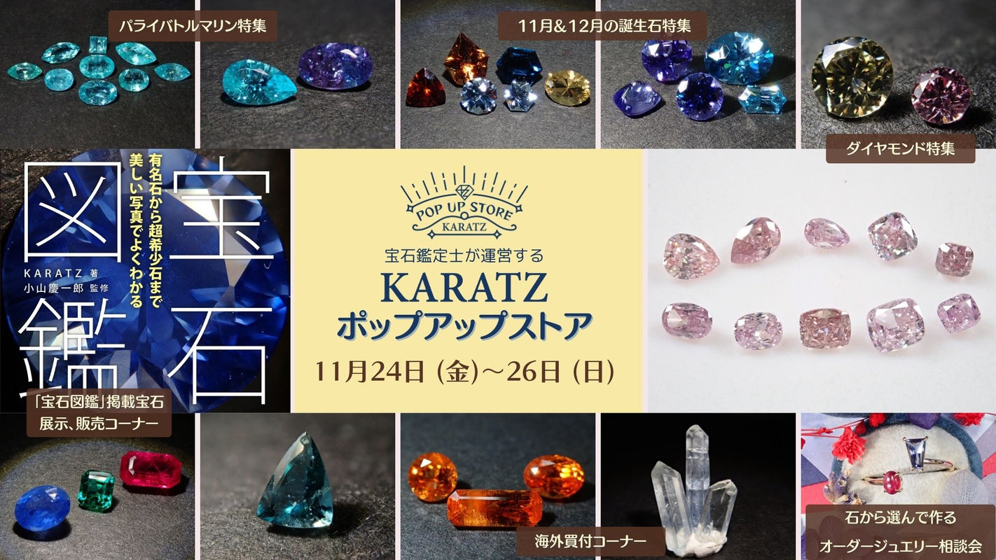 カラッツSTORE｜ 宝石鑑定士が運営する宝石専門通販サイト