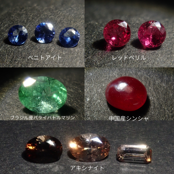 新品未使用　どっすん!岩石バトル 　レア 限定14石》レアストーンガチャ💎辰砂（シンシャ）・ブラジル産パライバ