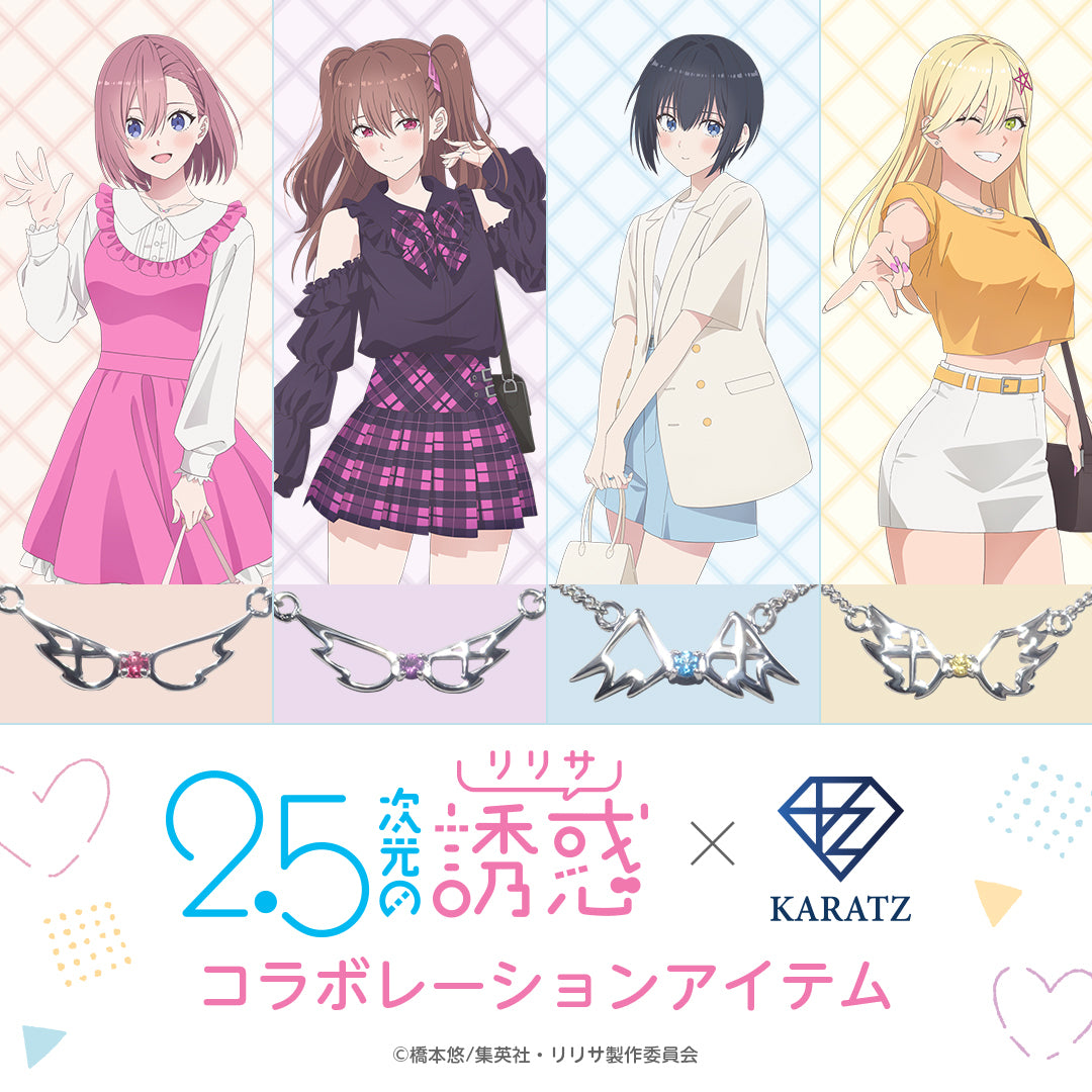 【3/19 22時販売】TVアニメ「2.5次元の誘惑」× 宝石専門店KARATZ コラボ　ペンダント