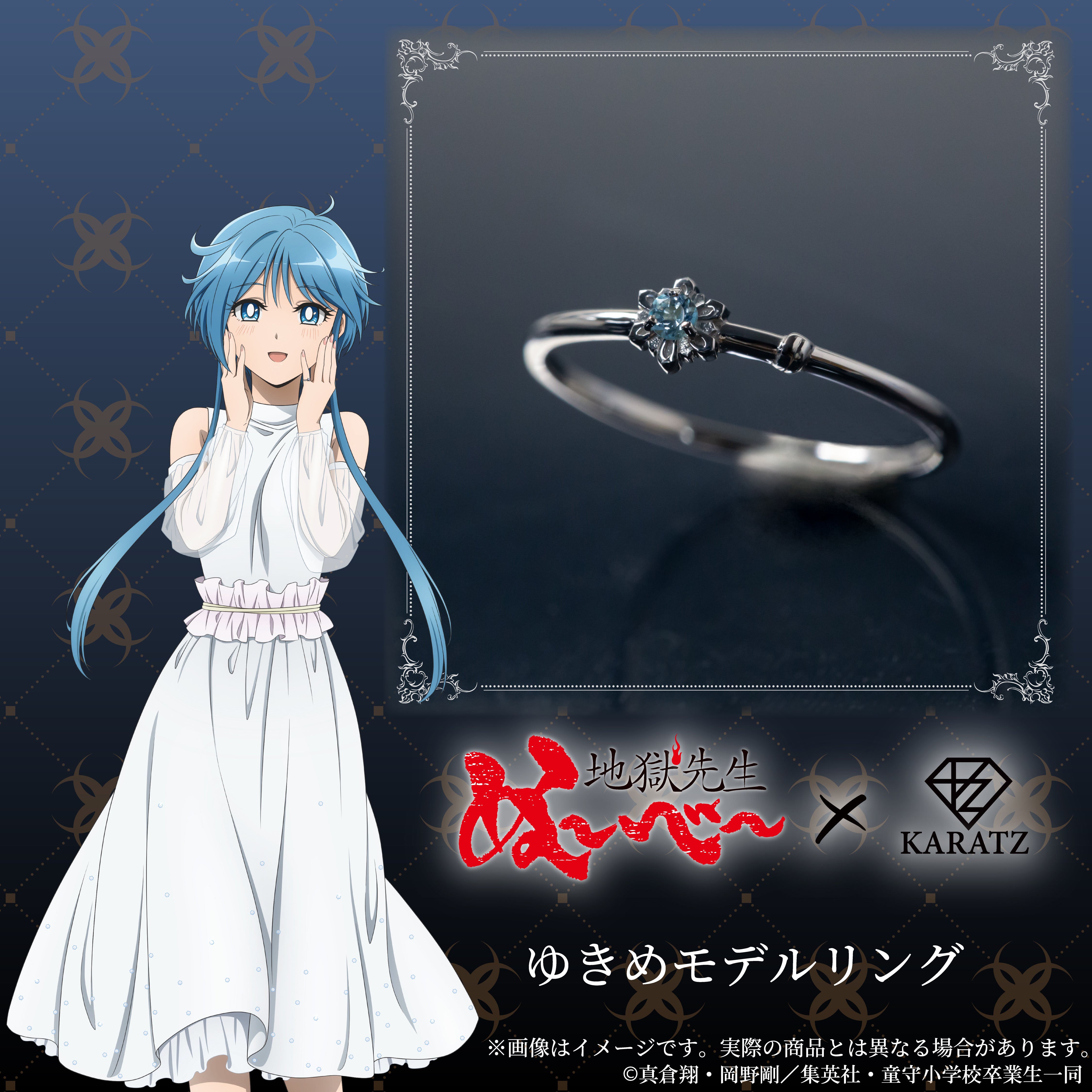 [Sales start on Friday, November 21st at 10:00 PM] New anime "Hell Teacher Nube" x KARATZ collaboration jewelry Yukime Model Ring