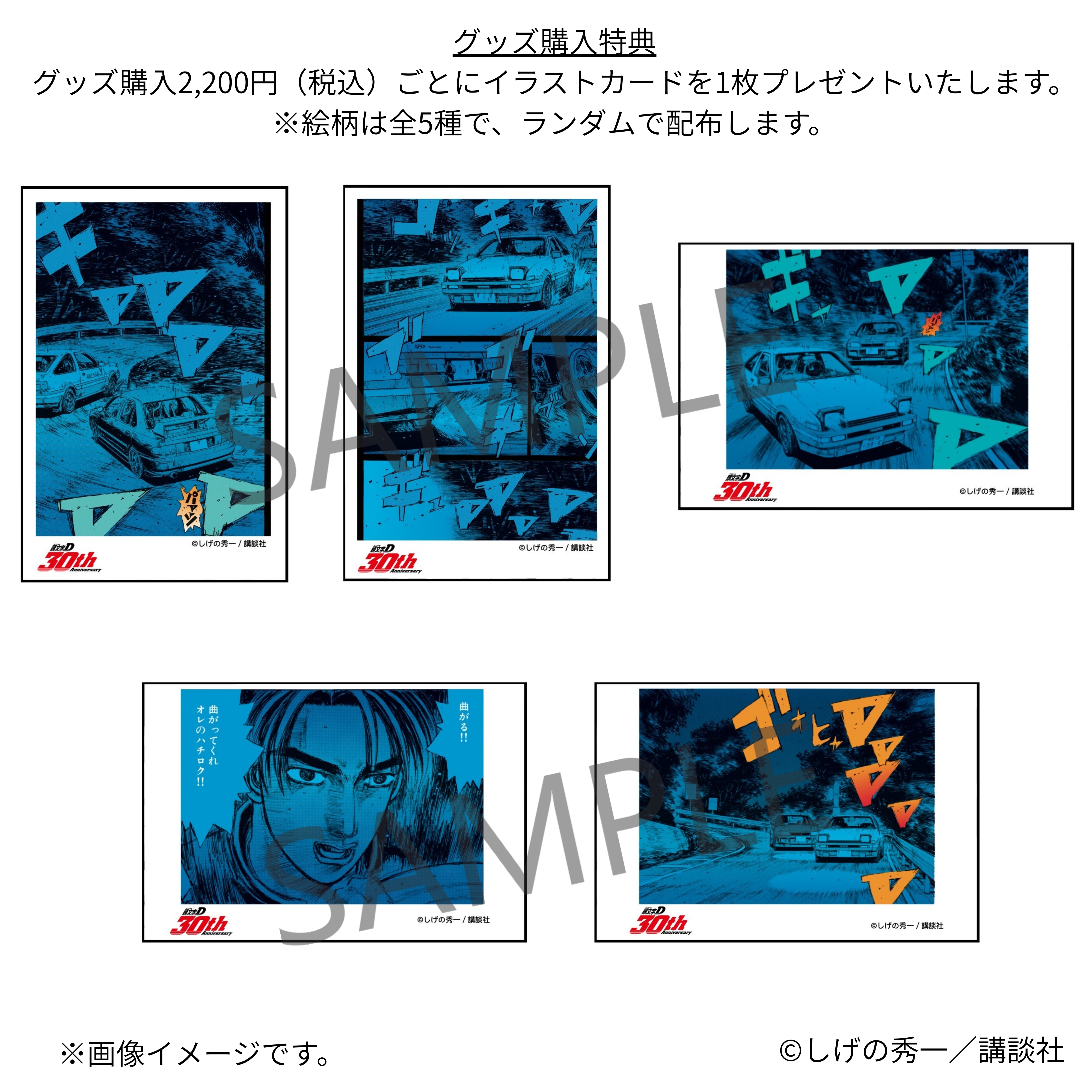 【12/12(金) 22:00販売開始】「頭文字D」×KARATZ 30周年コラボ　アクリルコースター