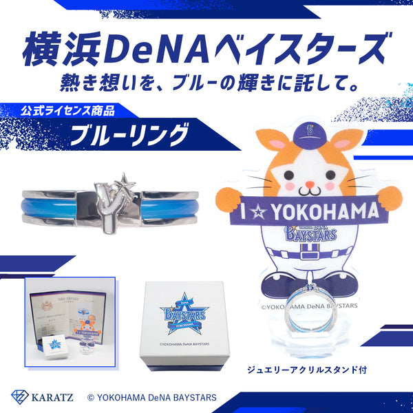横浜denaベイスターズ 日本一グッズ 公式ライセンス商品》数量限定＆期間限定15%割引（25,800円→21,800円