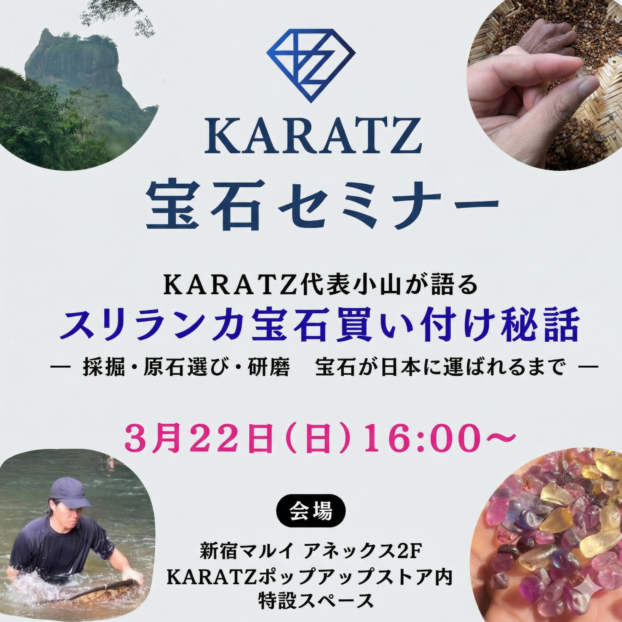 スリランカ宝石買い付けセミナー参加チケット（ポップアップ限定・新刊書籍付き）
