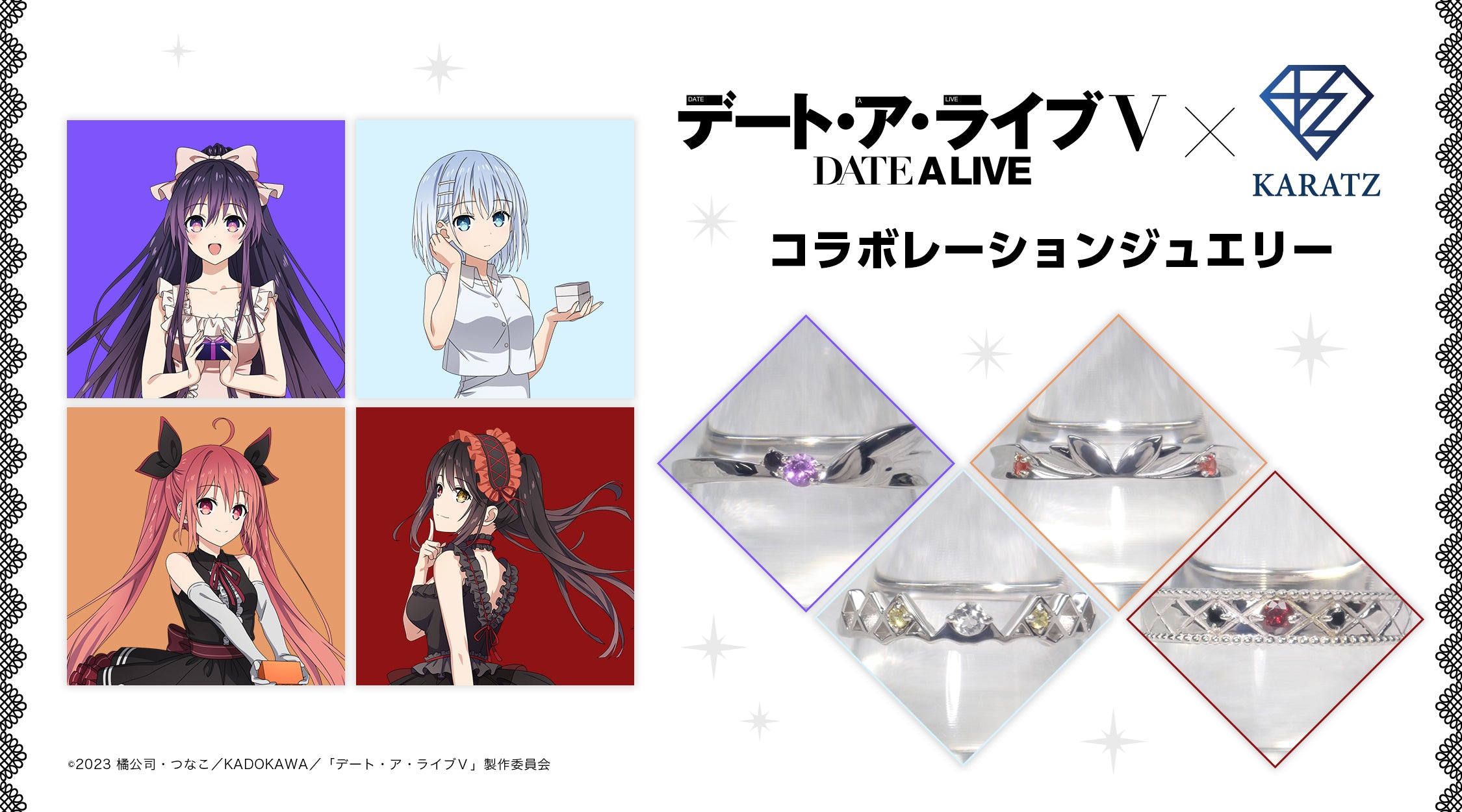 デート・ア・ライブ　グッズ　まとめ TVアニメ『デート・ア・ライブV』×KARATZコラボアイテム