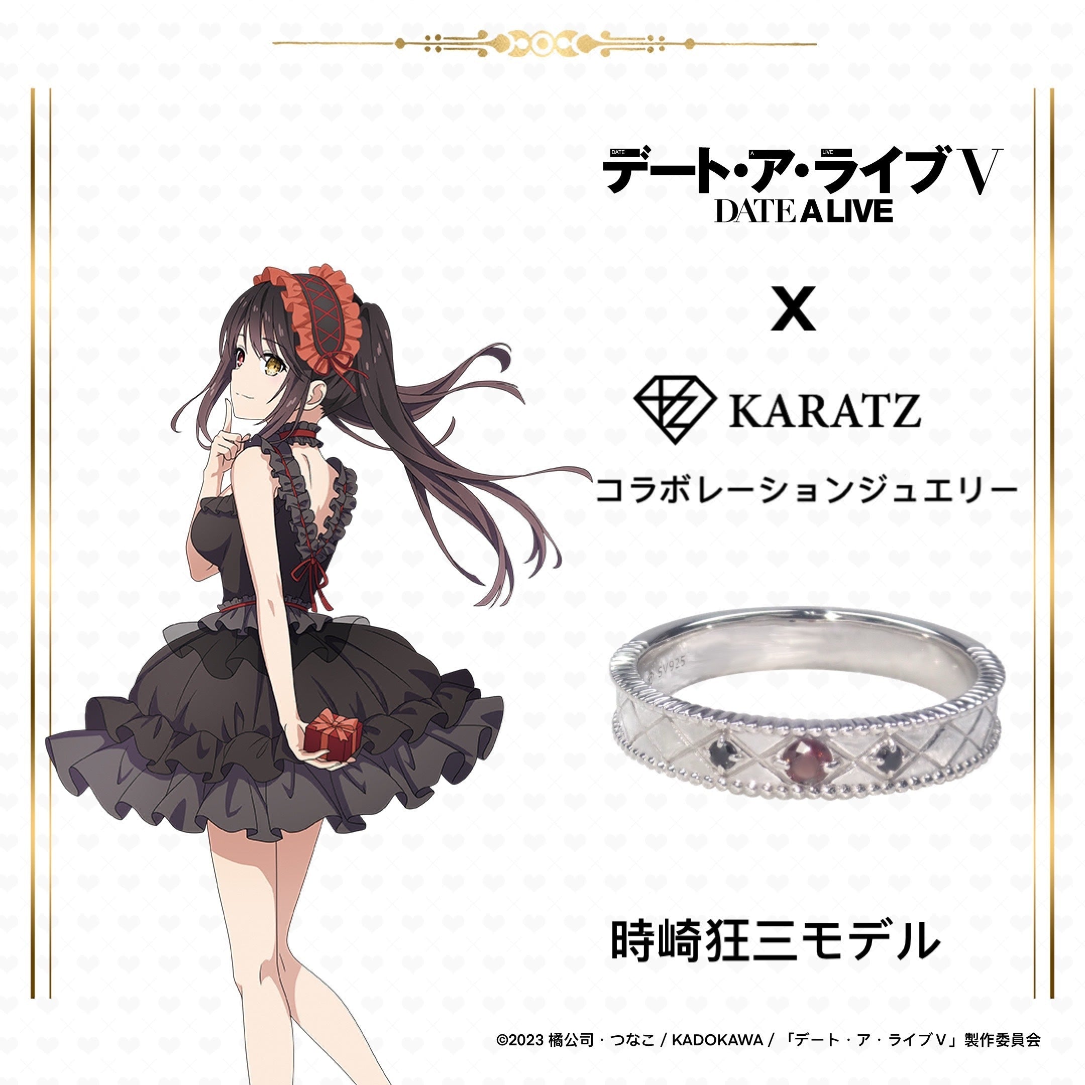 [Sales start on 9/25 (Thu) 22:00] TV anime "Date A Live V" x KARATZ collaboration Yatogami Tohka model ring