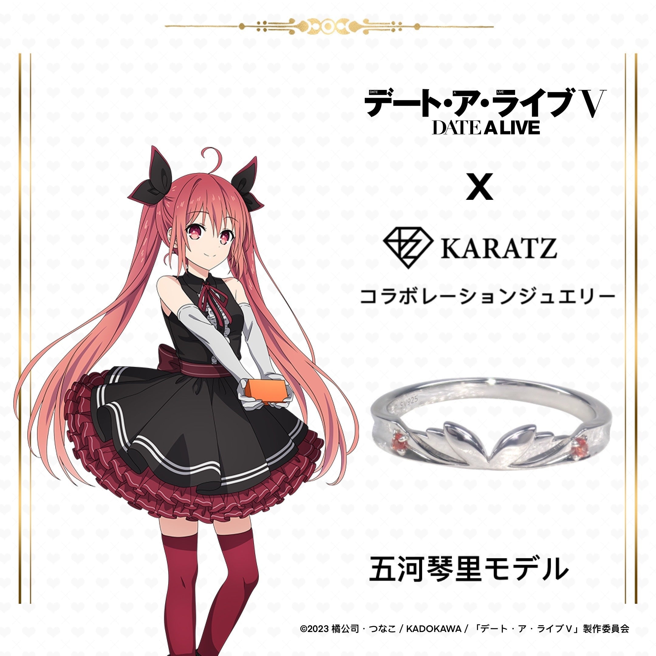 [Sales start on 9/25 (Thu) 22:00] TV anime "Date A Live V" x KARATZ collaboration Yatogami Tohka model ring