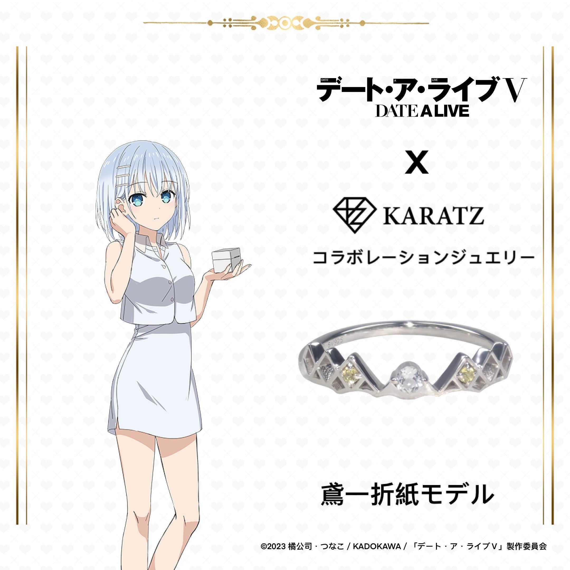 [Sales start on 9/25 (Thu) 22:00] TV anime "Date A Live V" x KARATZ collaboration Yatogami Tohka model ring