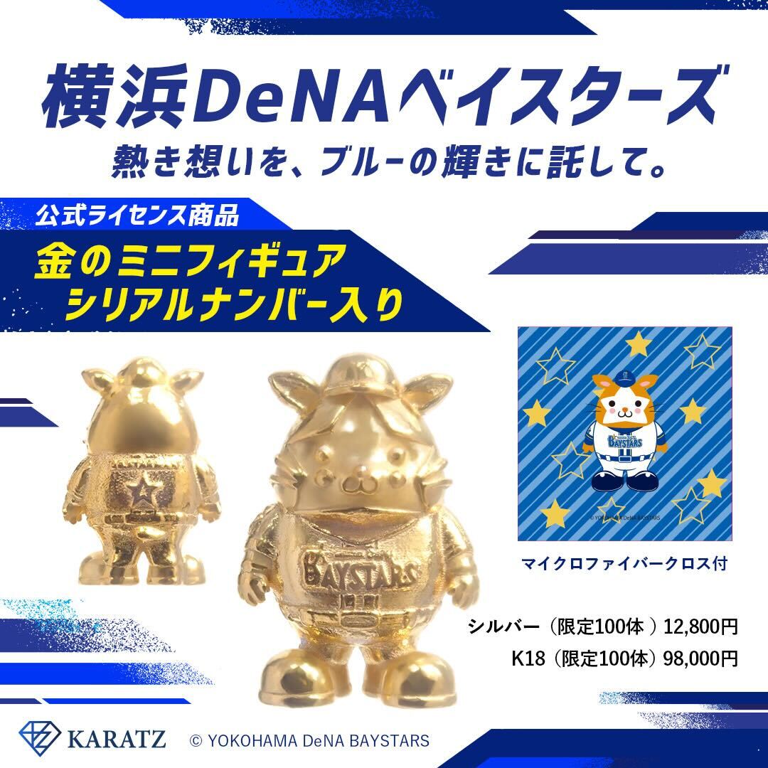 《公式ライセンス商品》横浜DeNAベイスターズ 金のミニフィギュア『DB.スターマン』 ＜各100体限定＞選べるシルバー・K18素材