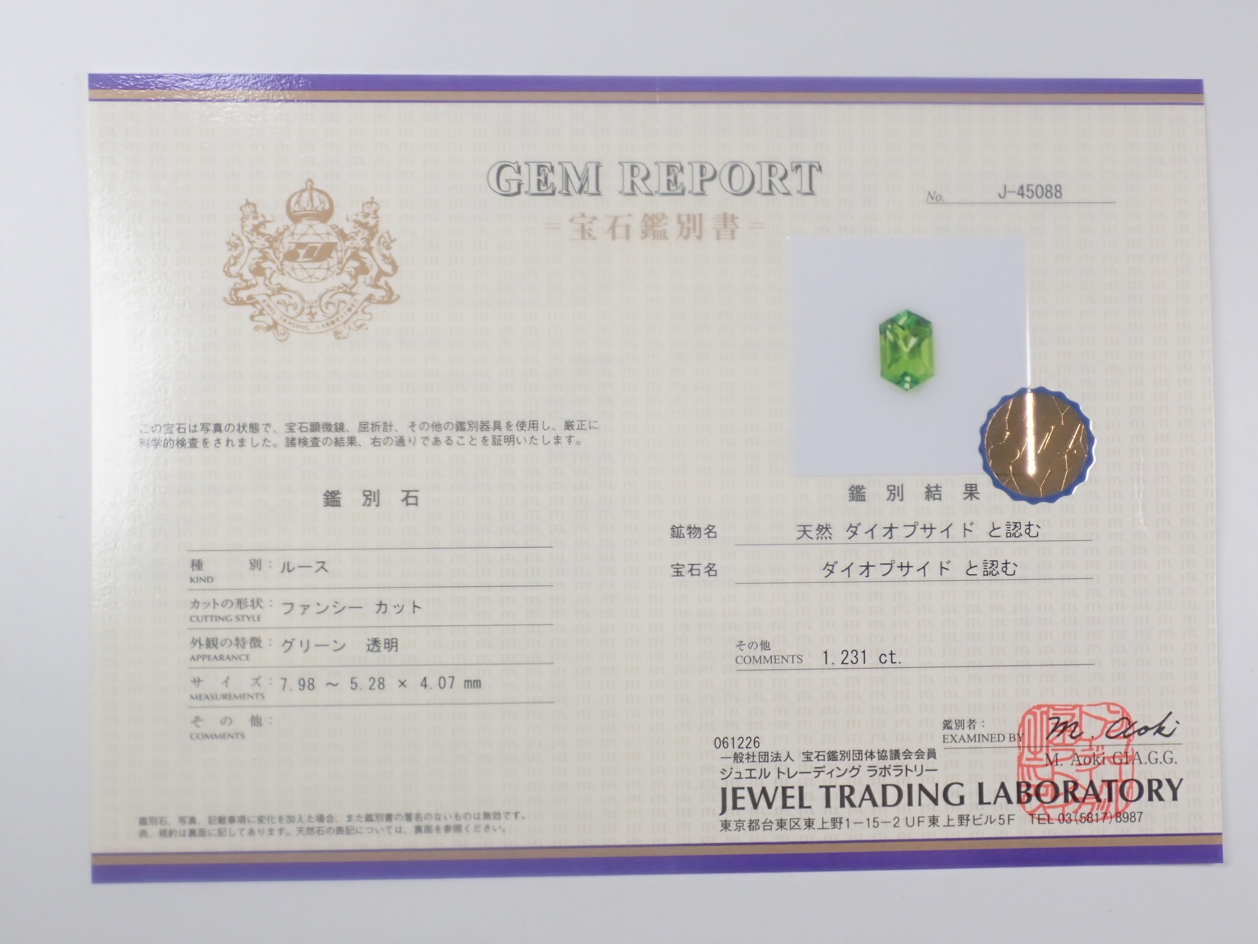 [Posted in 12541487] Diopside from Sri Lanka 1.228ct loose