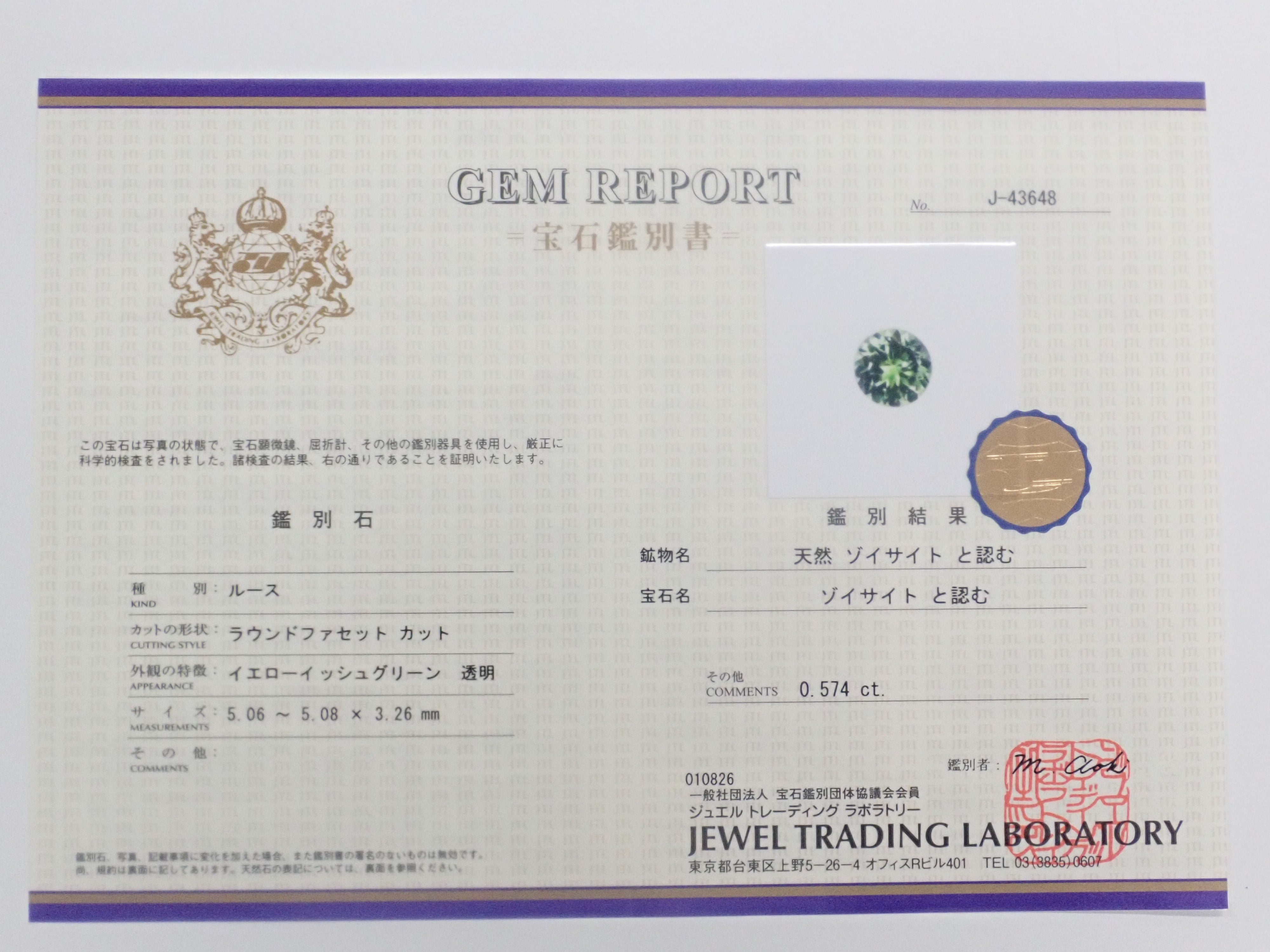 【1/10 22時販売】《限定5石》ゾイサイトガチャ全石鑑別書付き（ピンクゾイサイト、イエローゾイサイト、グリーンゾイサイト、タンザナイト含む,5mm）《複数購入割引有》